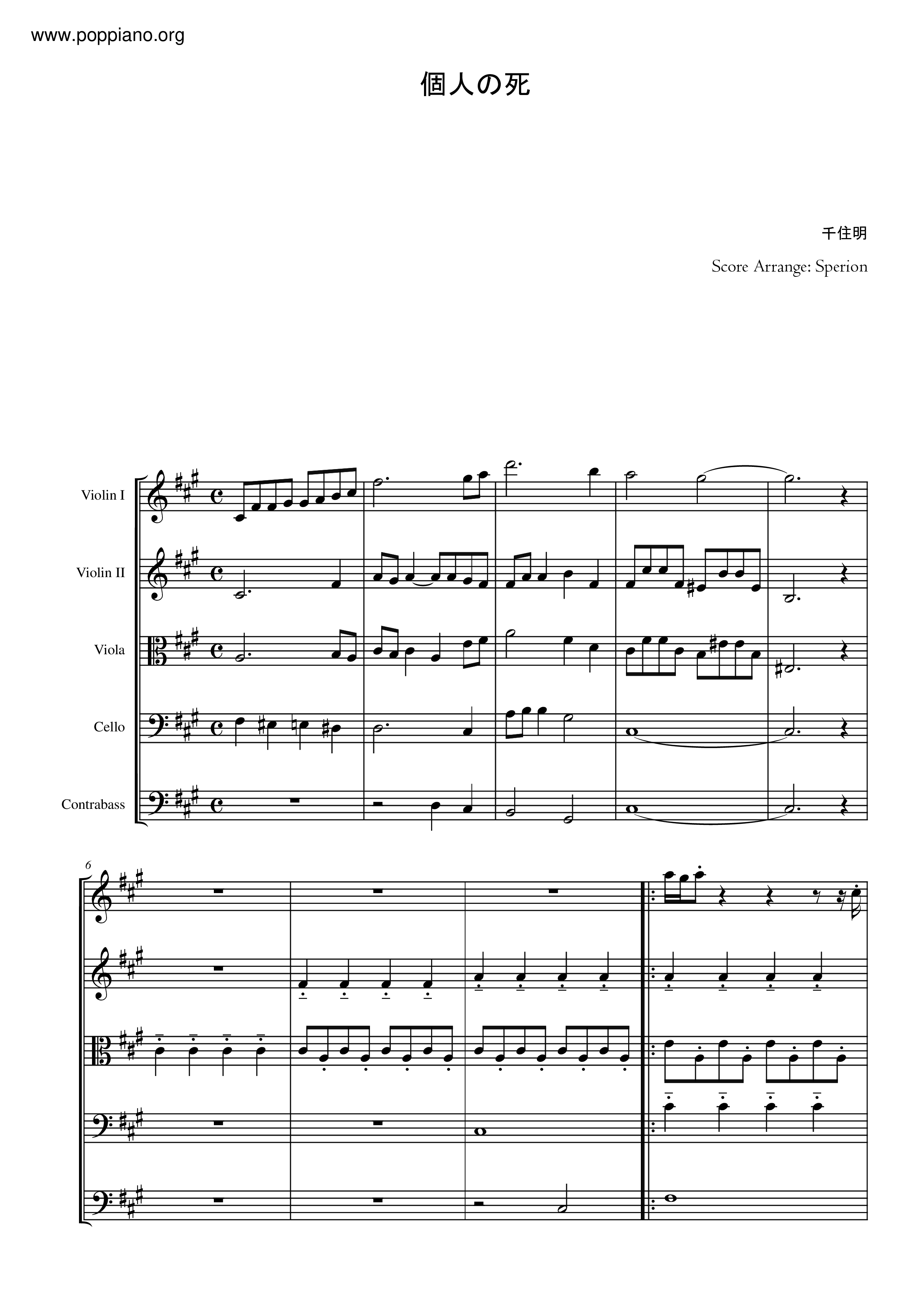 个人の死 (Kojin No Shi)琴谱
