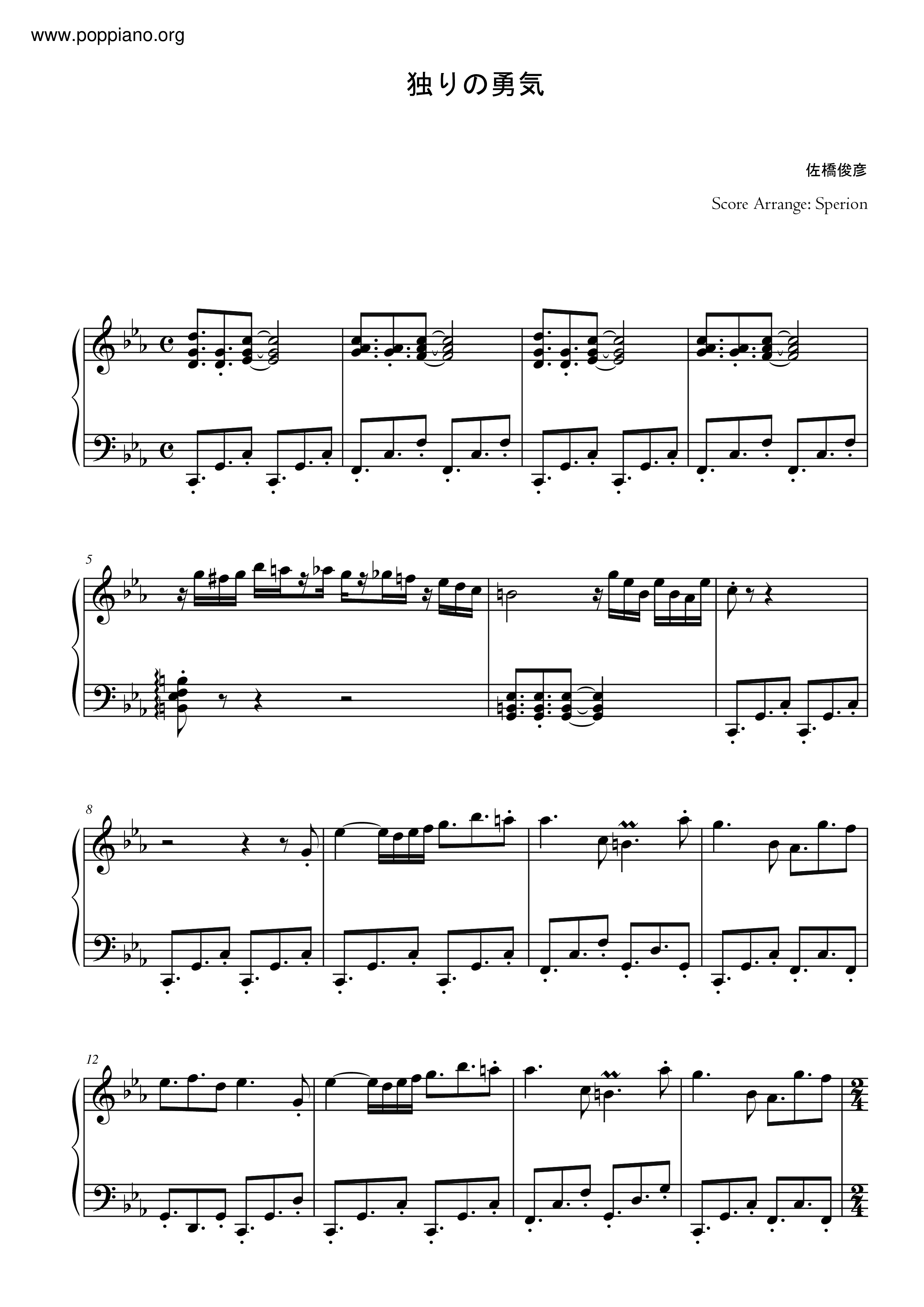独りの勇気 (Hitori No Yuuki)琴谱