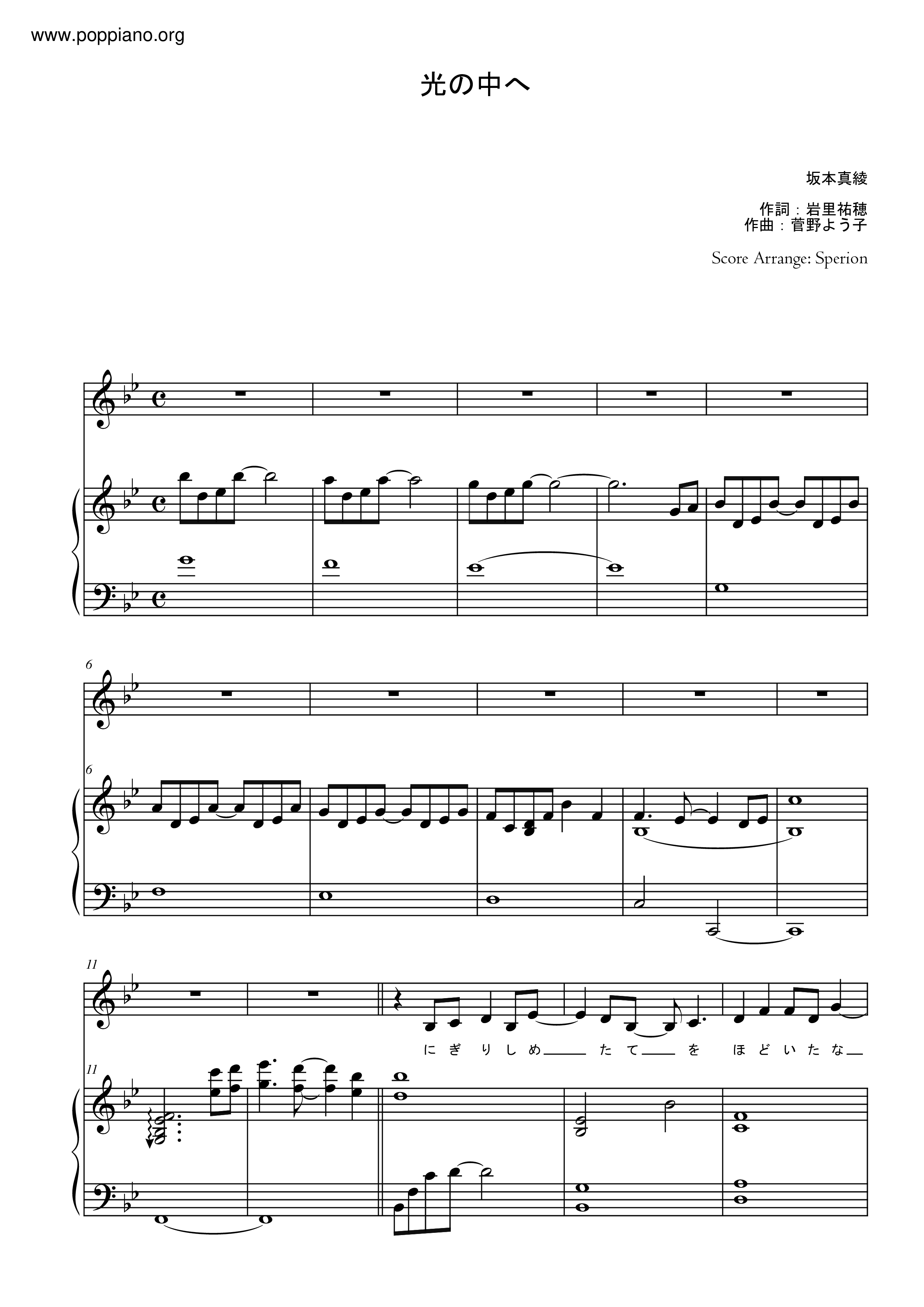 光の中へ / 坂本真绫琴谱