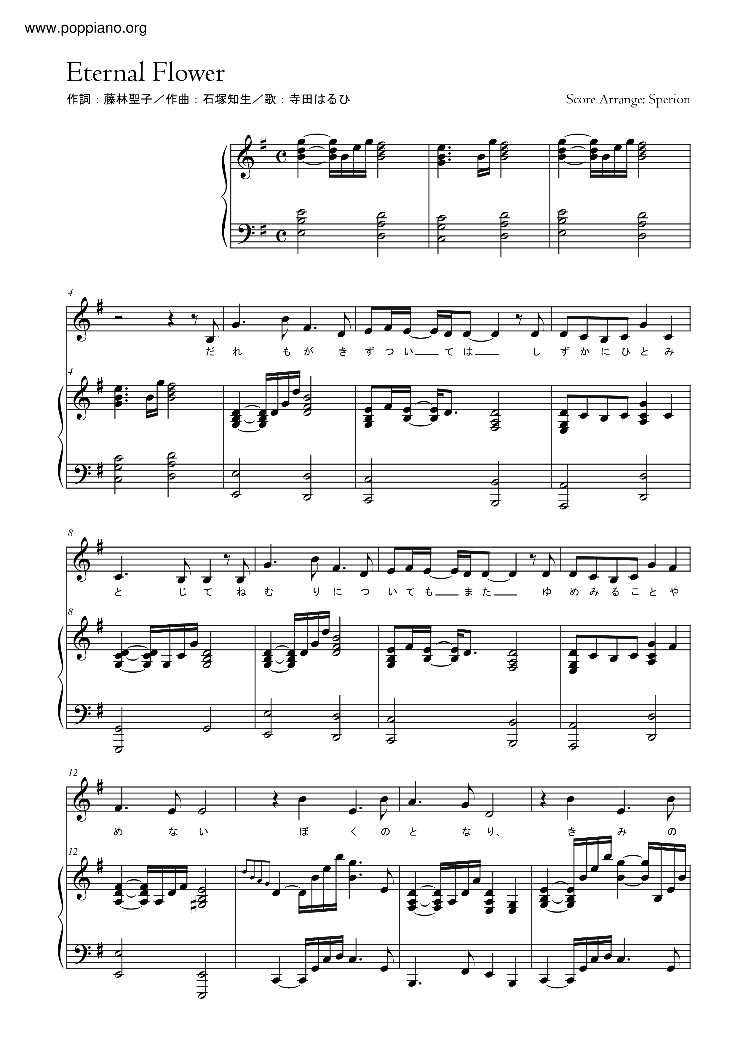 Eternal Flower / 寺田はるひ琴谱