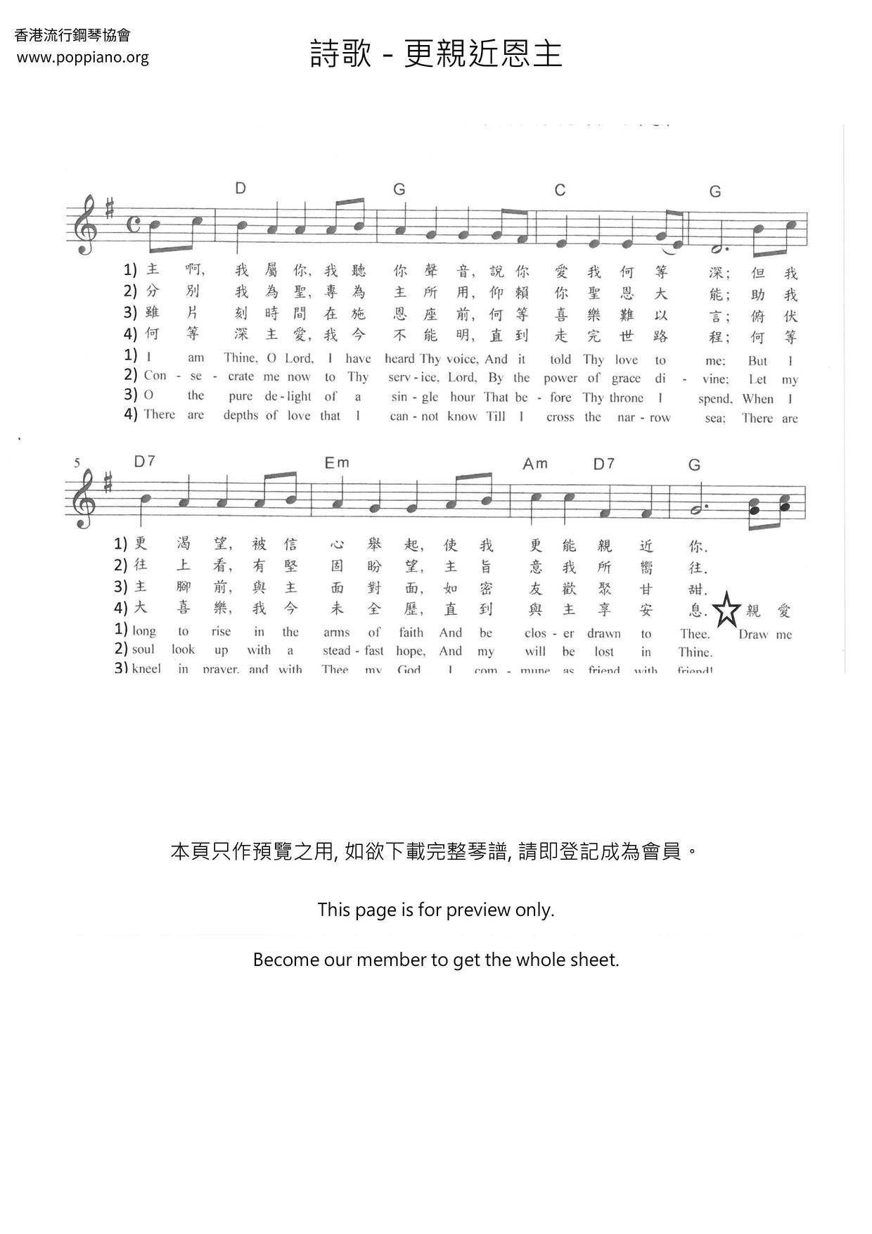 更亲近恩主琴谱