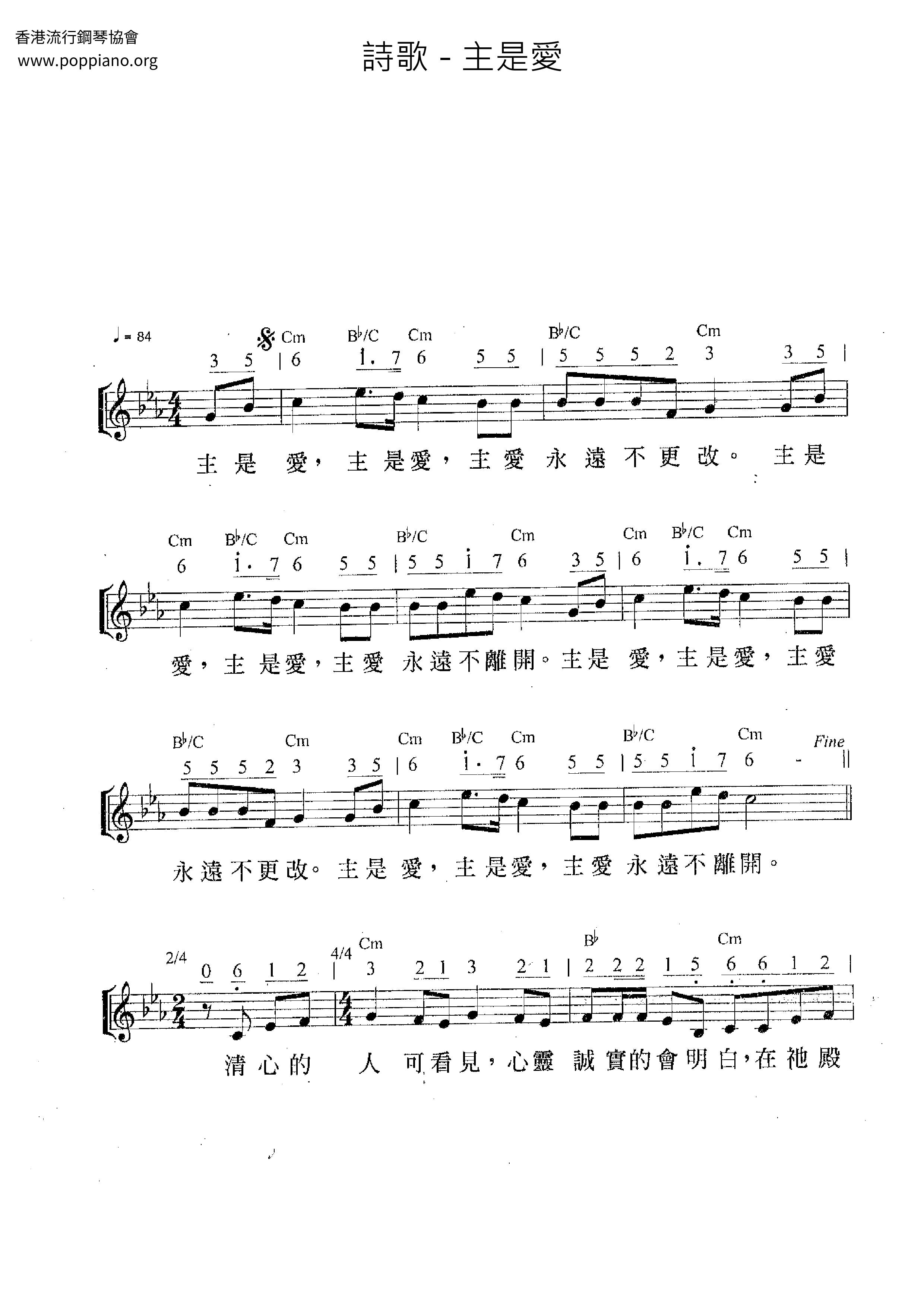 主是爱琴谱
