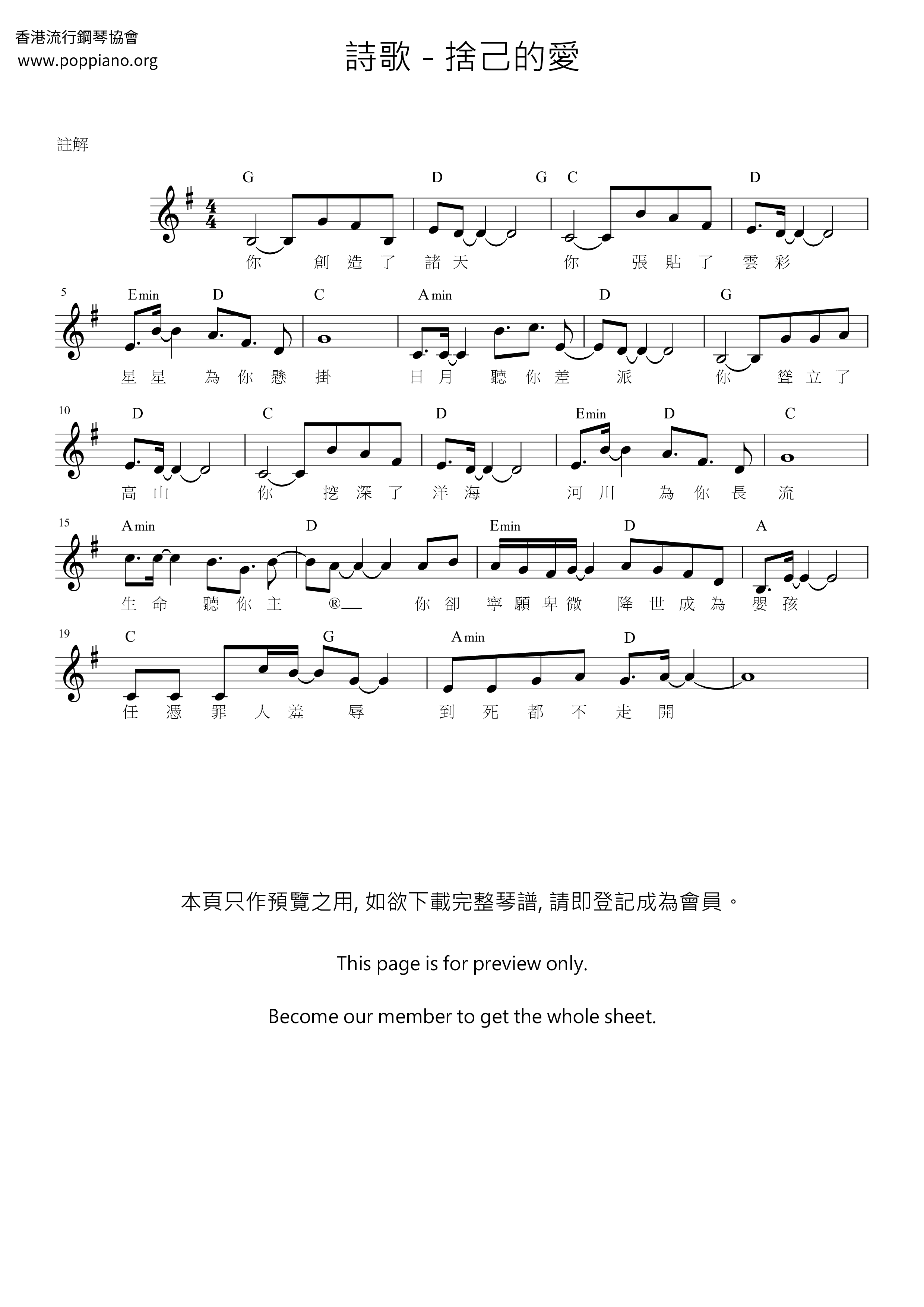捨己的爱琴谱