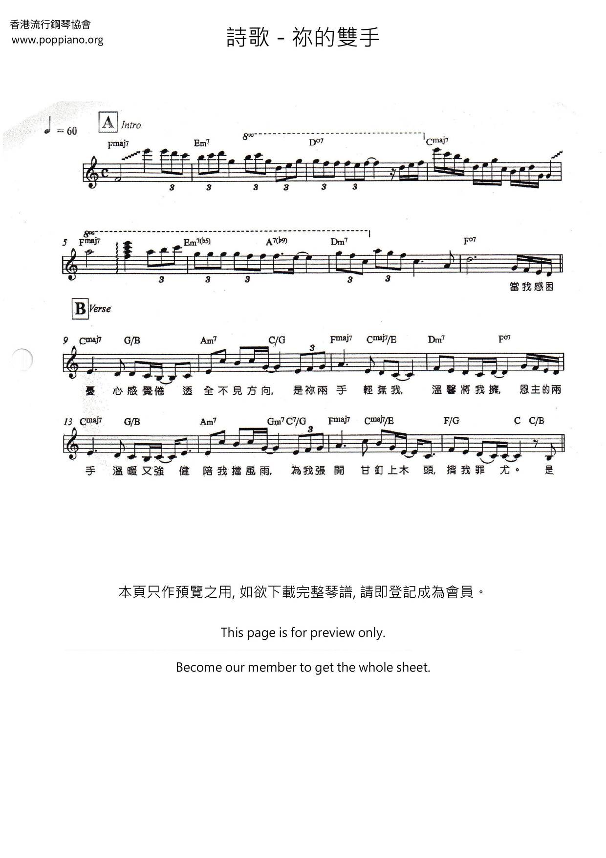 祢的双手琴谱
