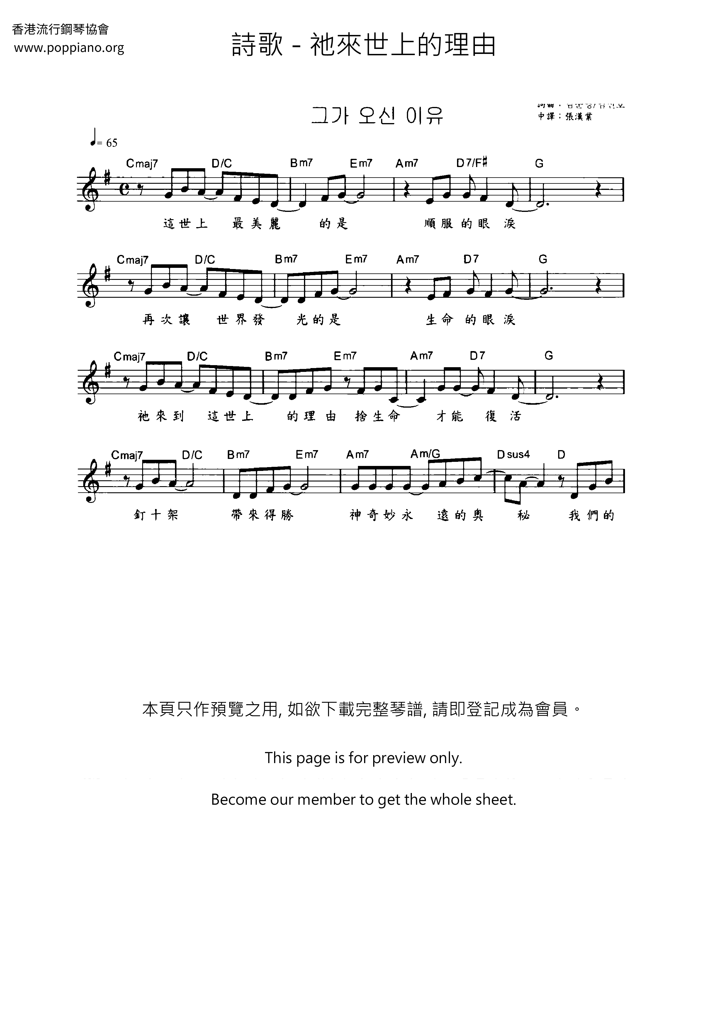 祂来世上的理由琴谱