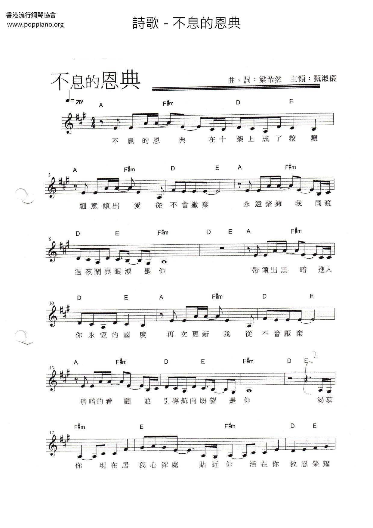 不息的恩典琴谱