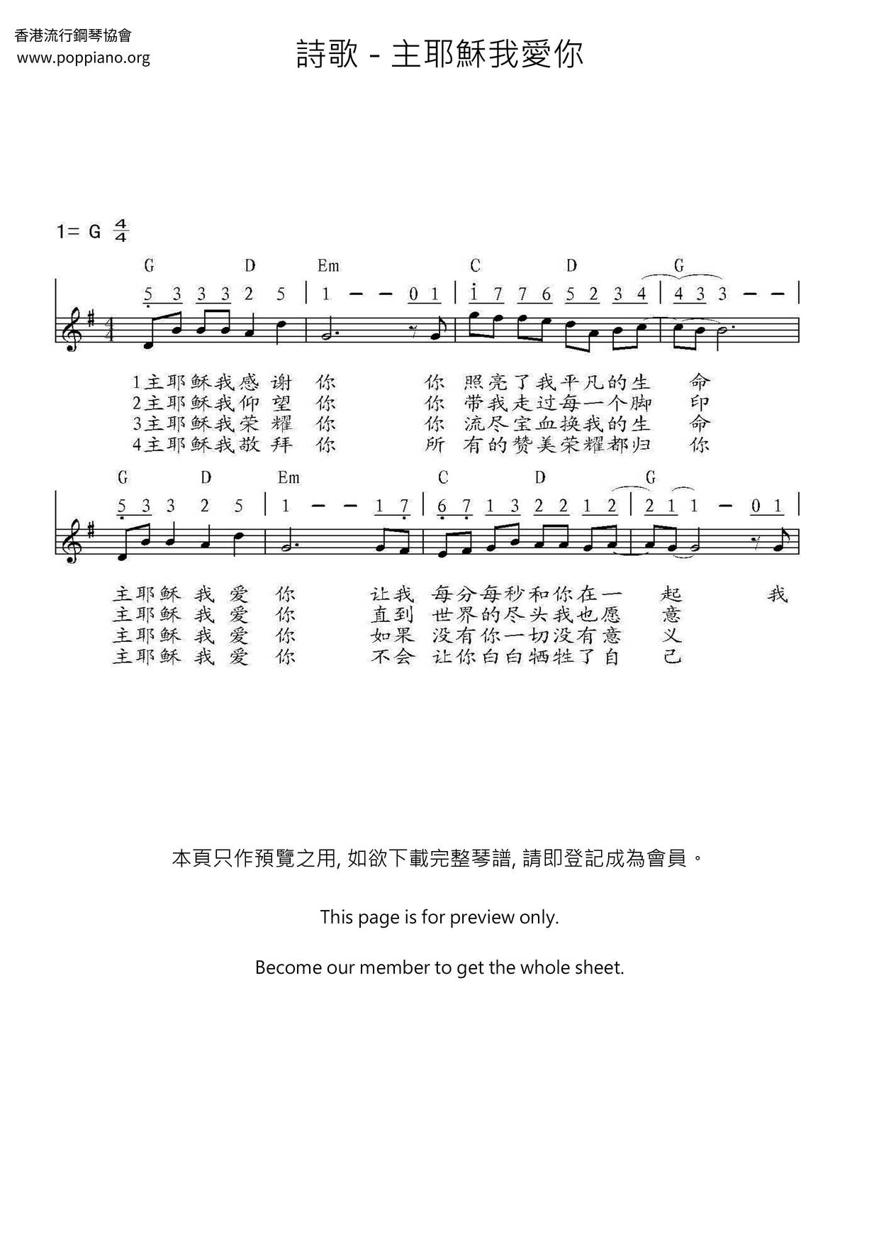 主耶稣我爱你琴谱