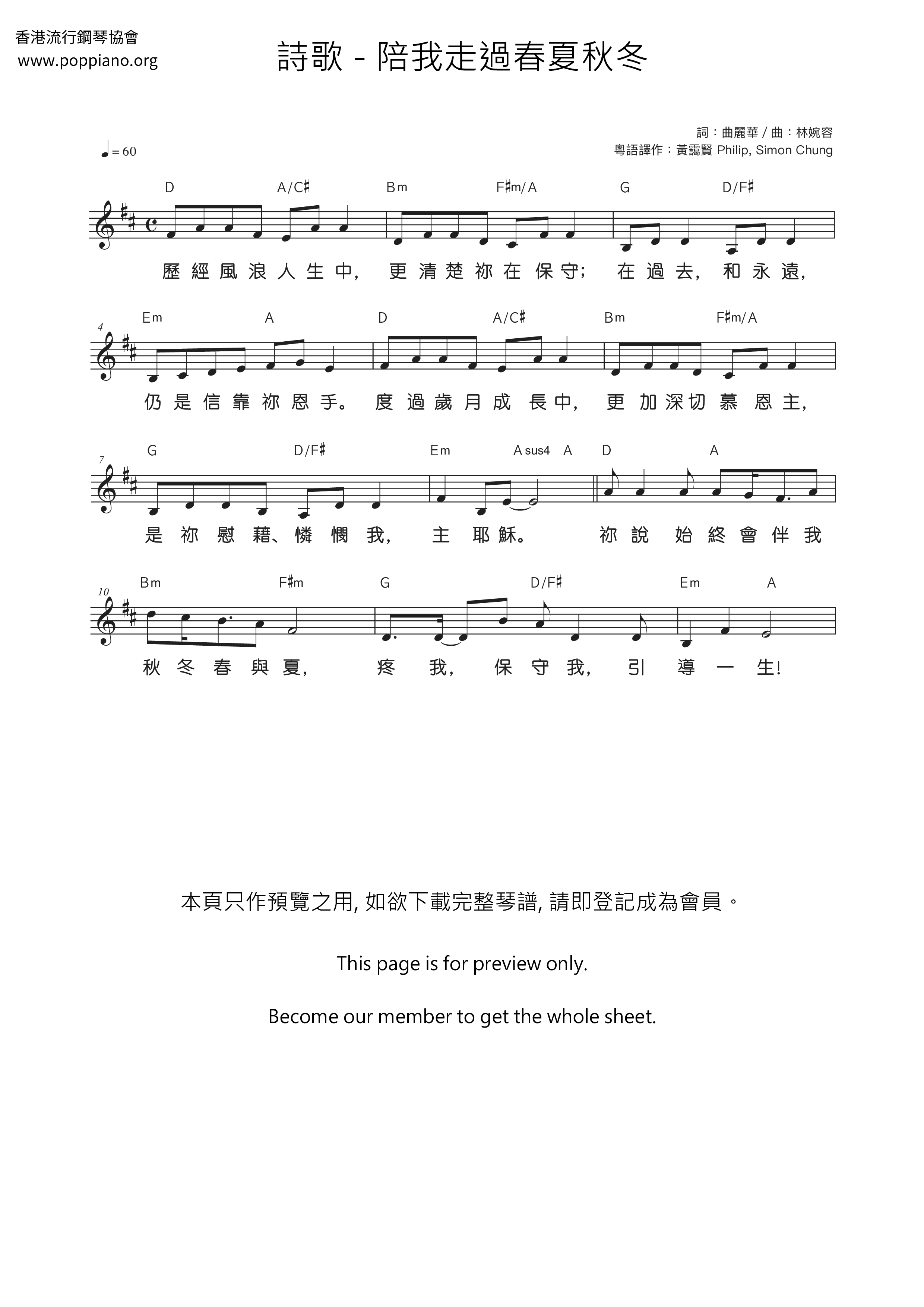 陪我走过春夏秋冬琴谱