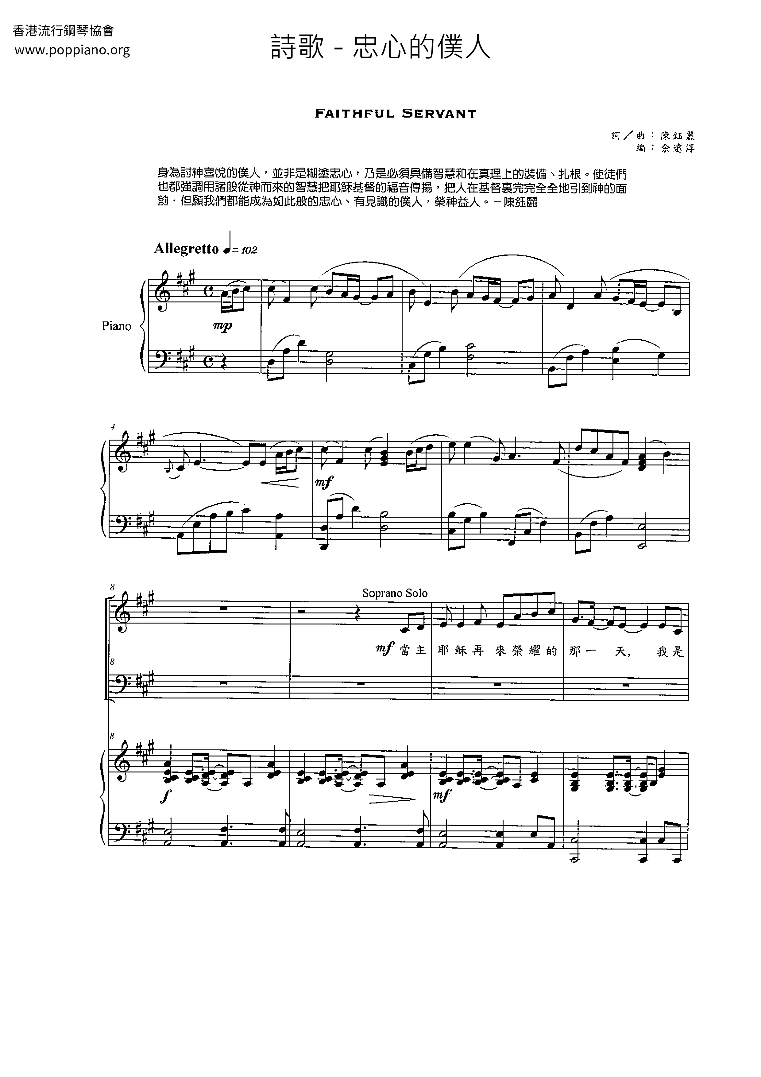 忠心的僕人琴谱
