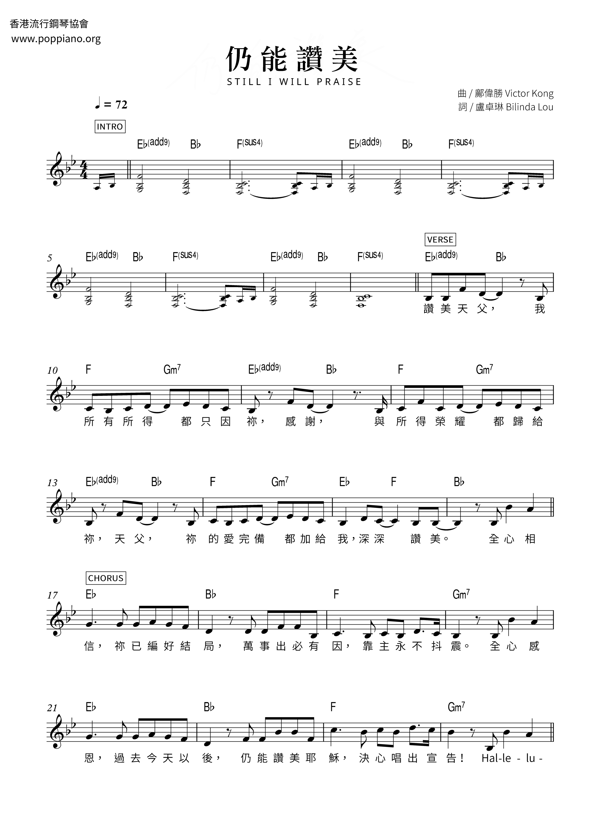 仍能赞美琴谱