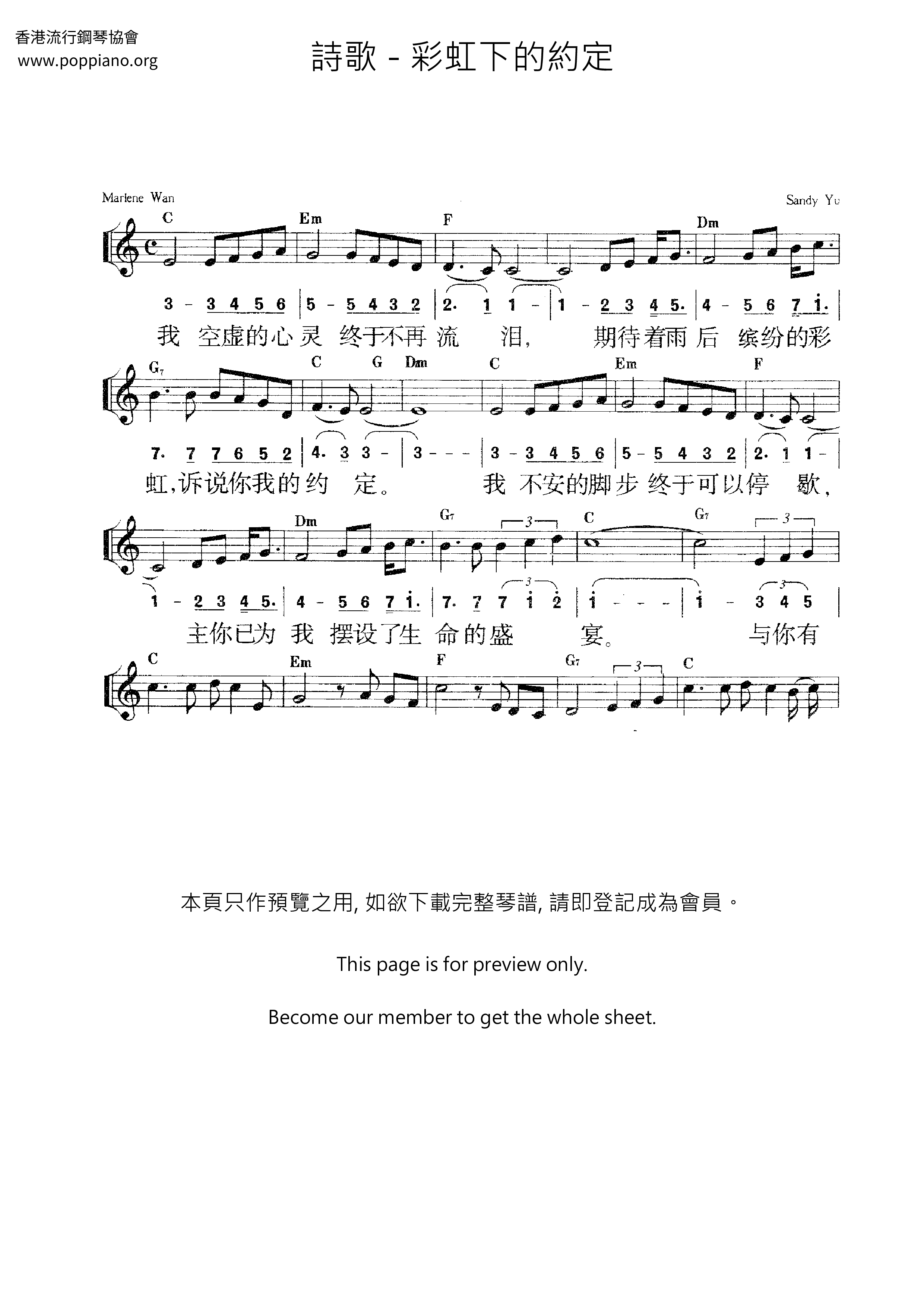 彩虹下的约定琴谱