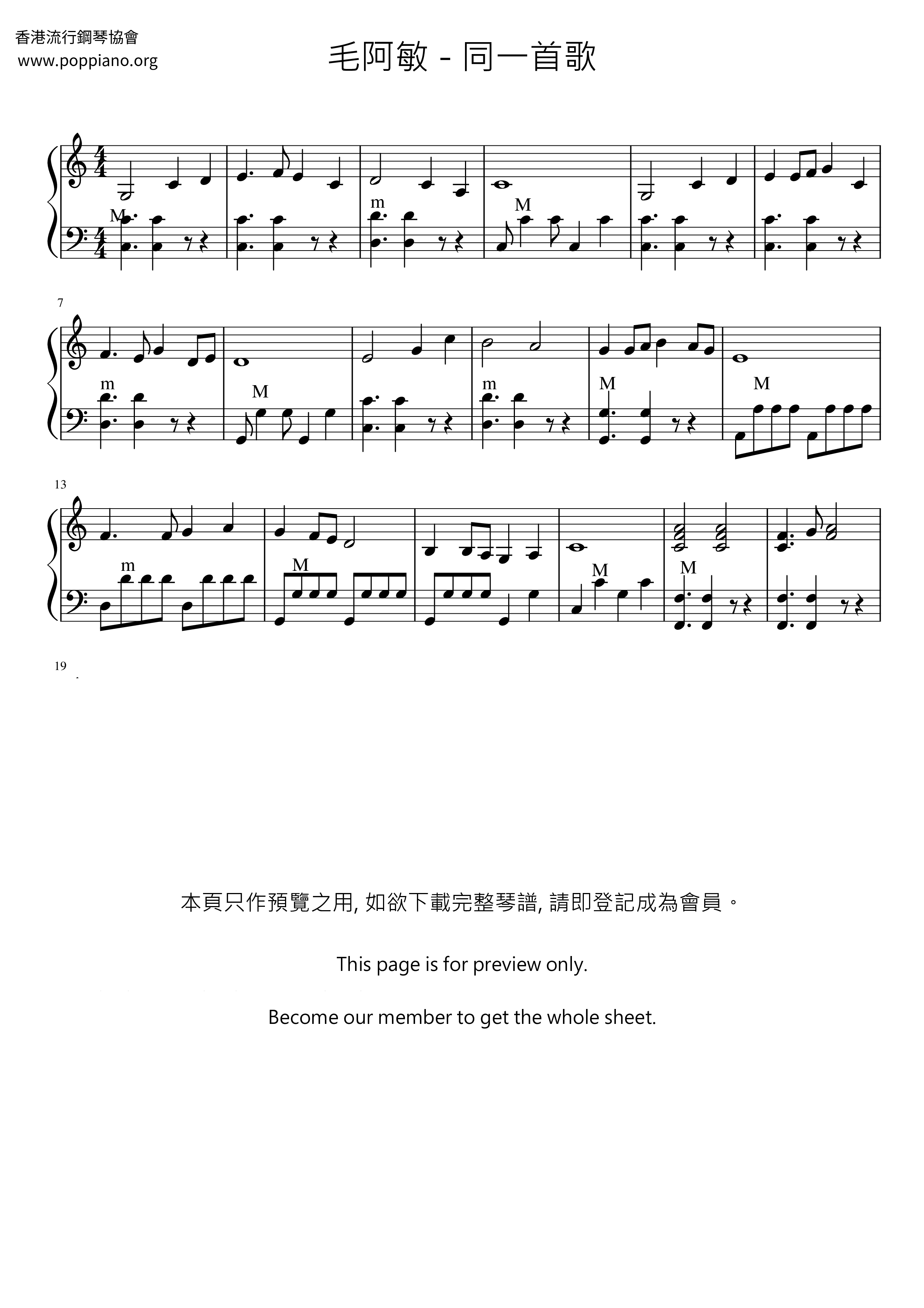 同一首歌琴谱