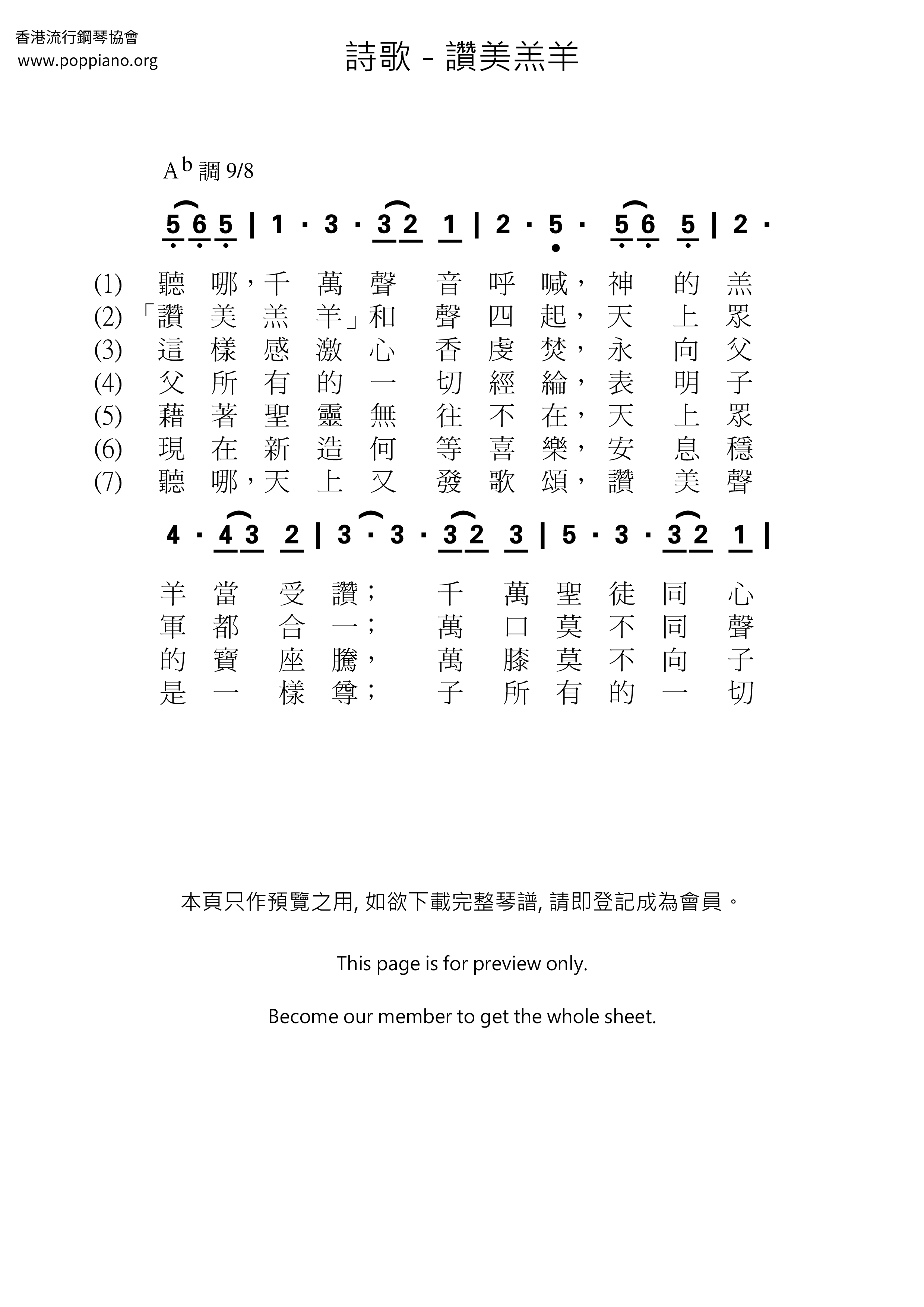 赞美羔羊琴谱