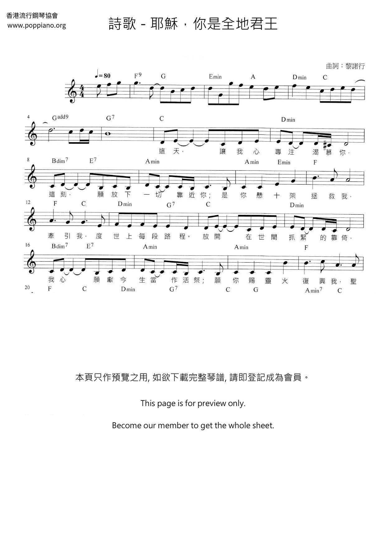 耶稣，你是全地君王琴谱