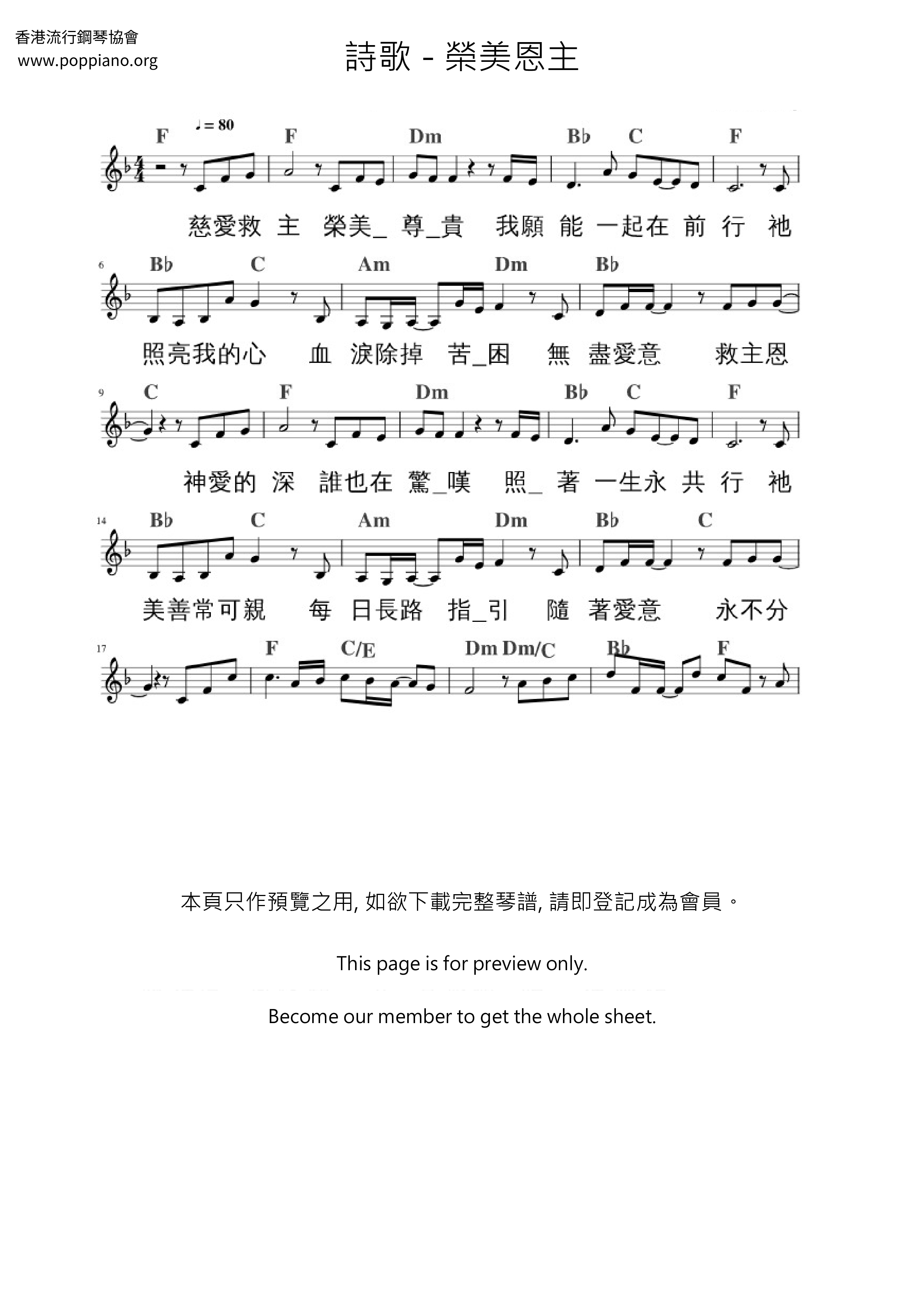 荣美恩主琴谱