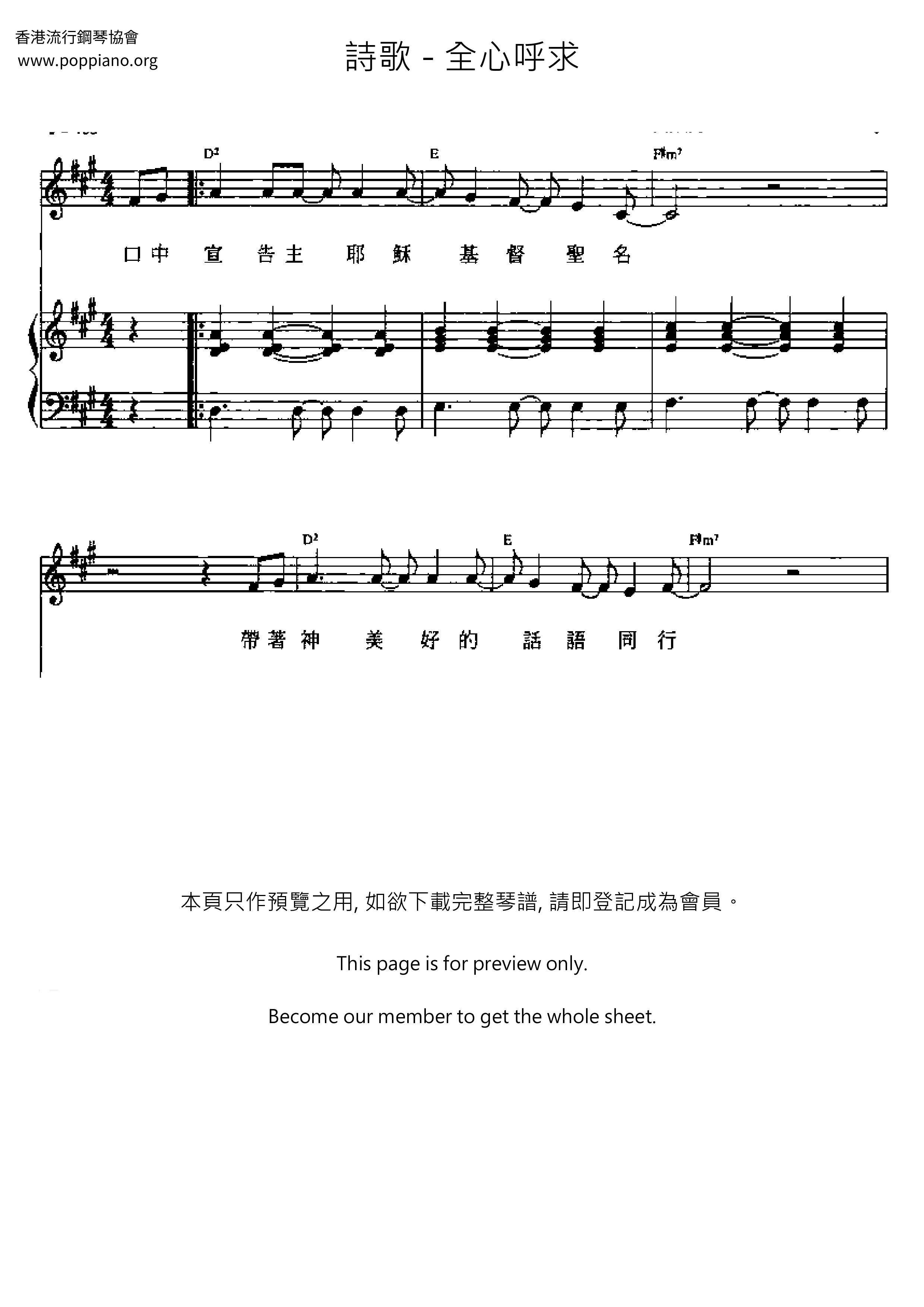 全心呼求琴谱