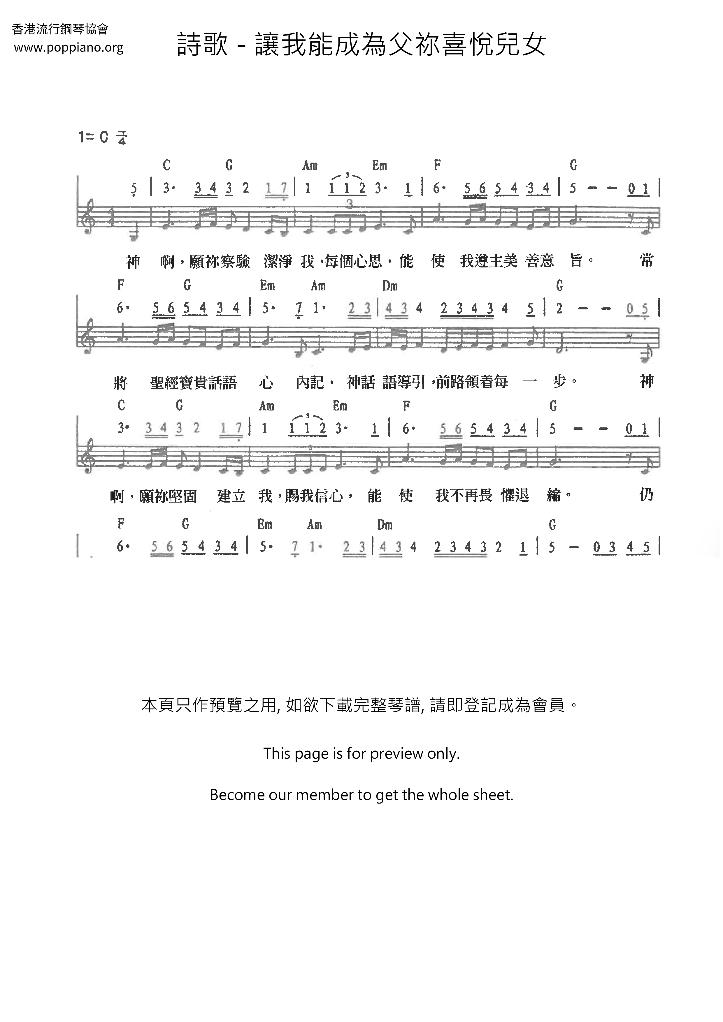 让我能成为父祢喜悦儿女琴谱