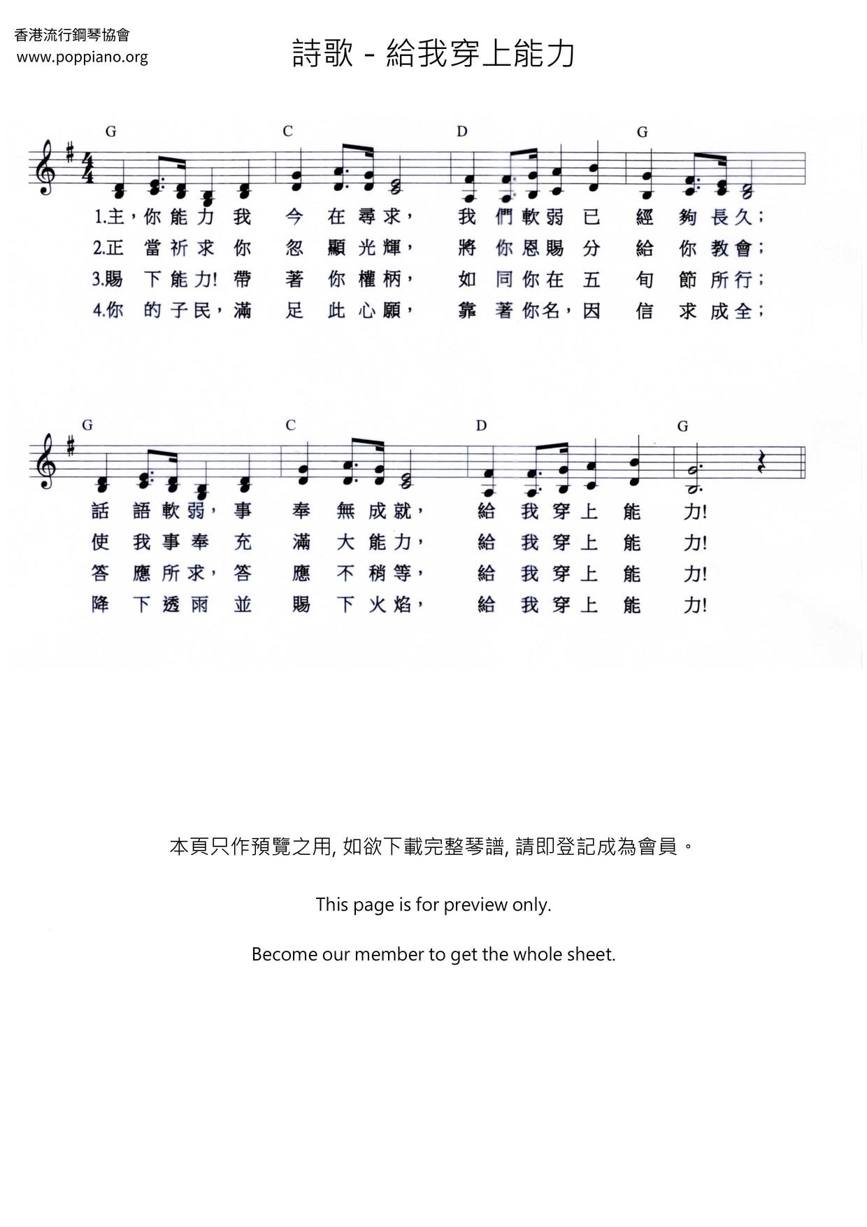 给我穿上能力琴谱