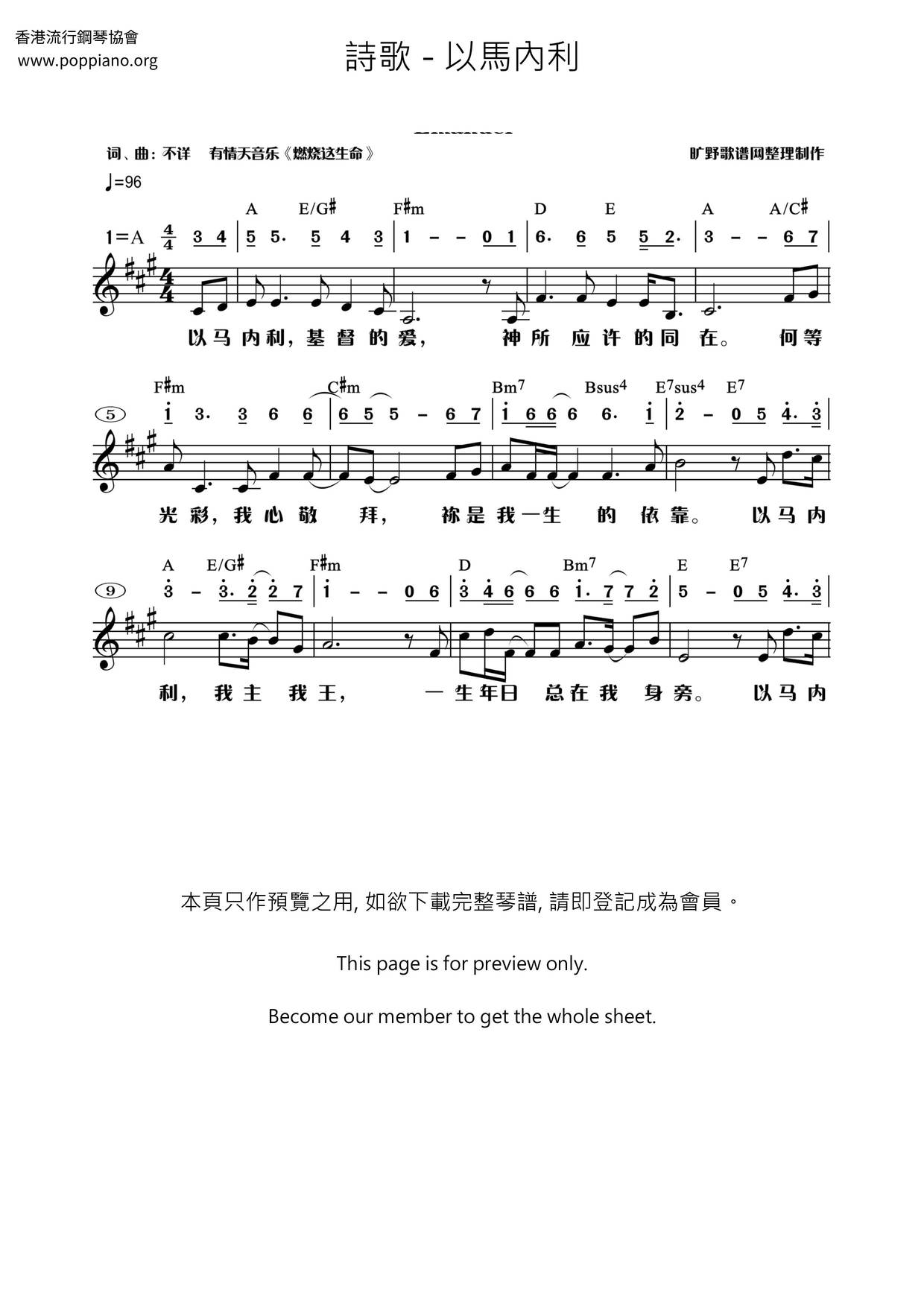 以马内利琴谱