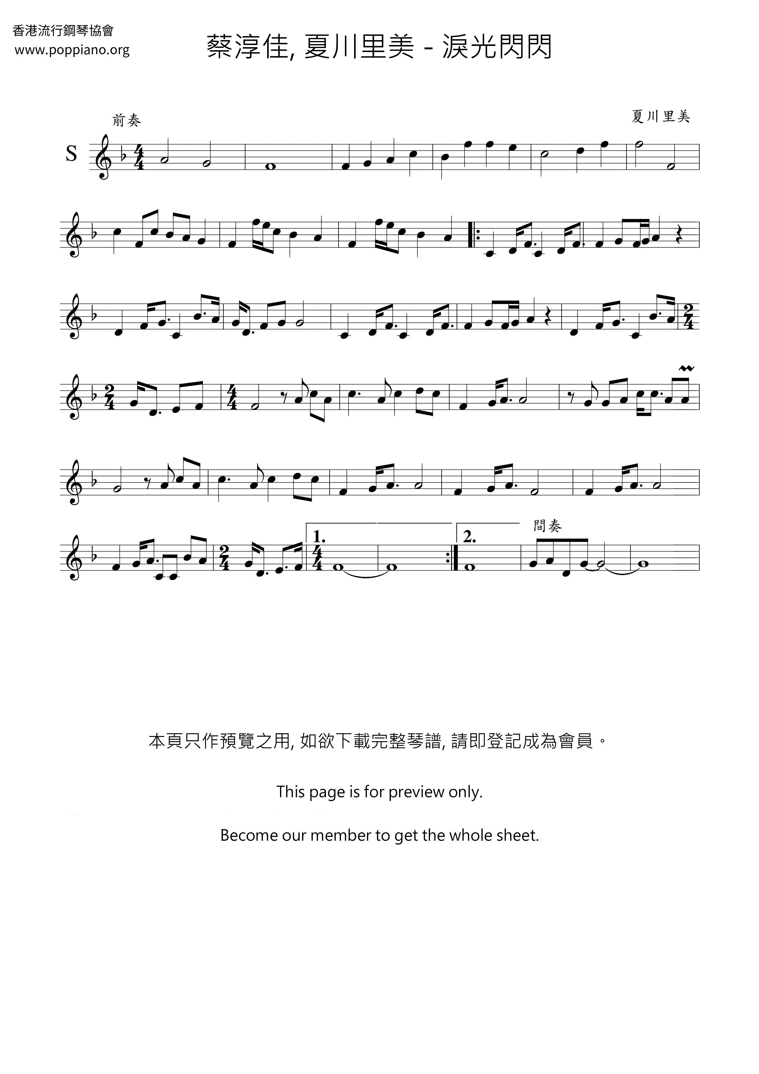 陪我看日出 / 泪光闪闪琴谱