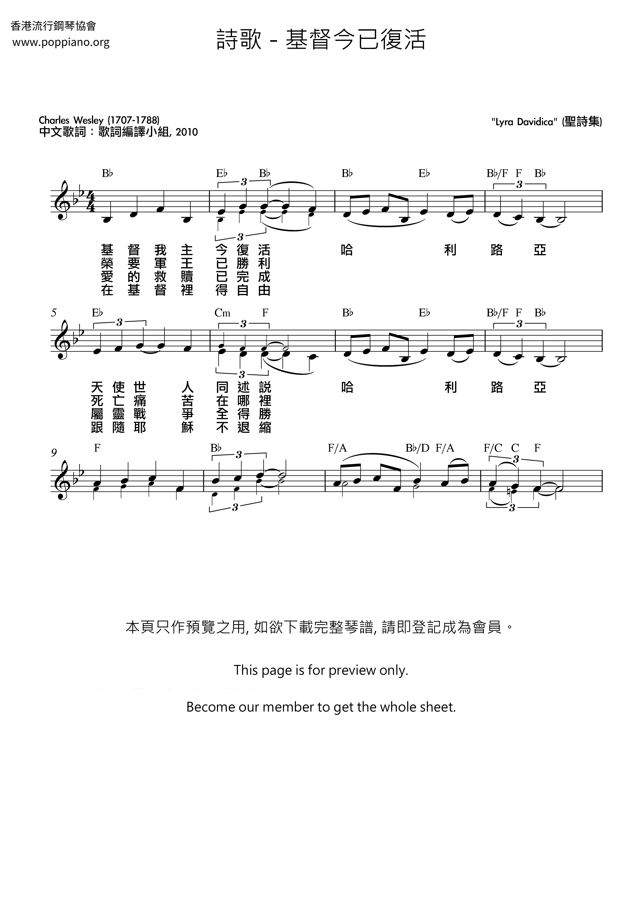 基督今已復活琴谱