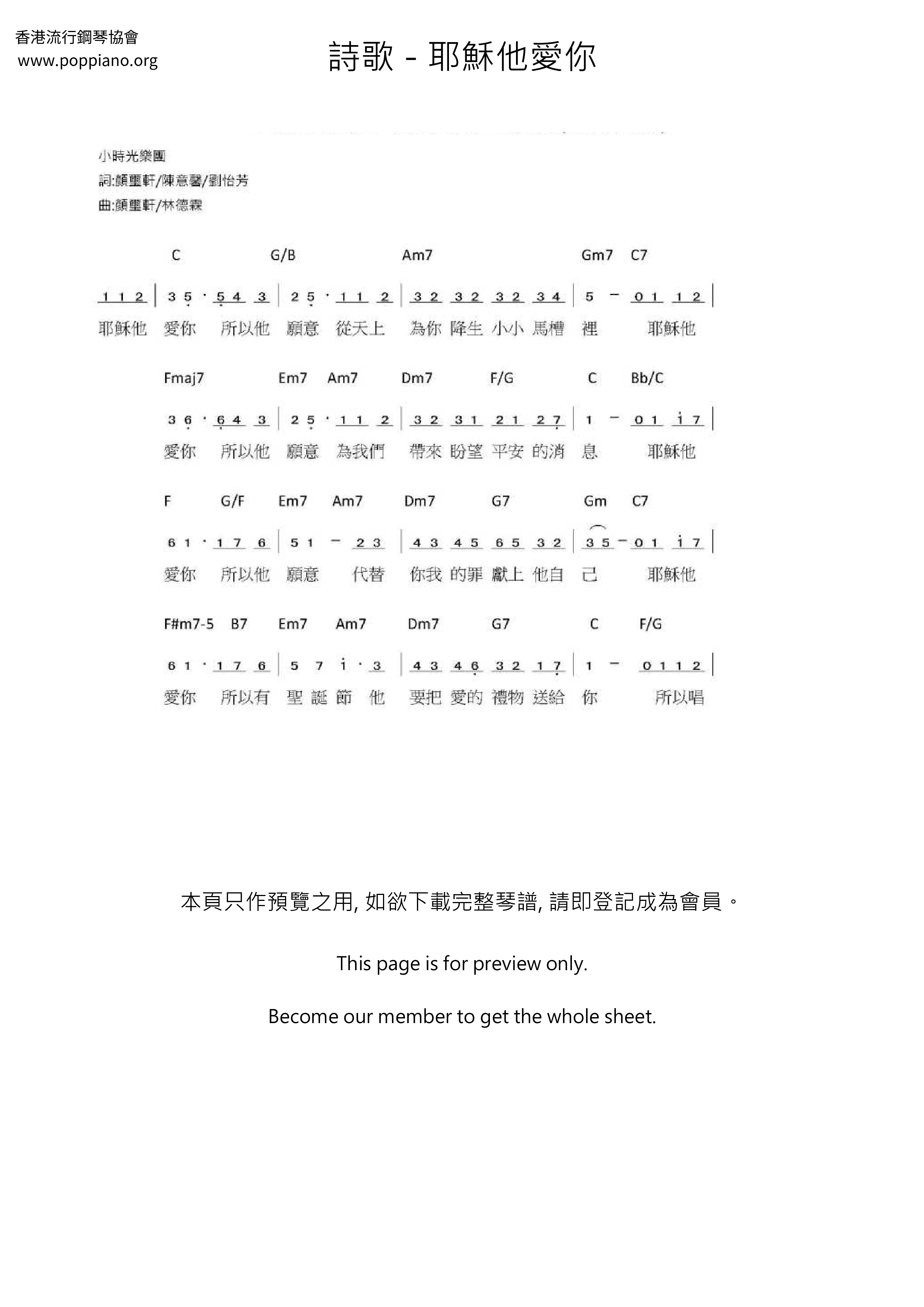 耶稣他爱你琴谱
