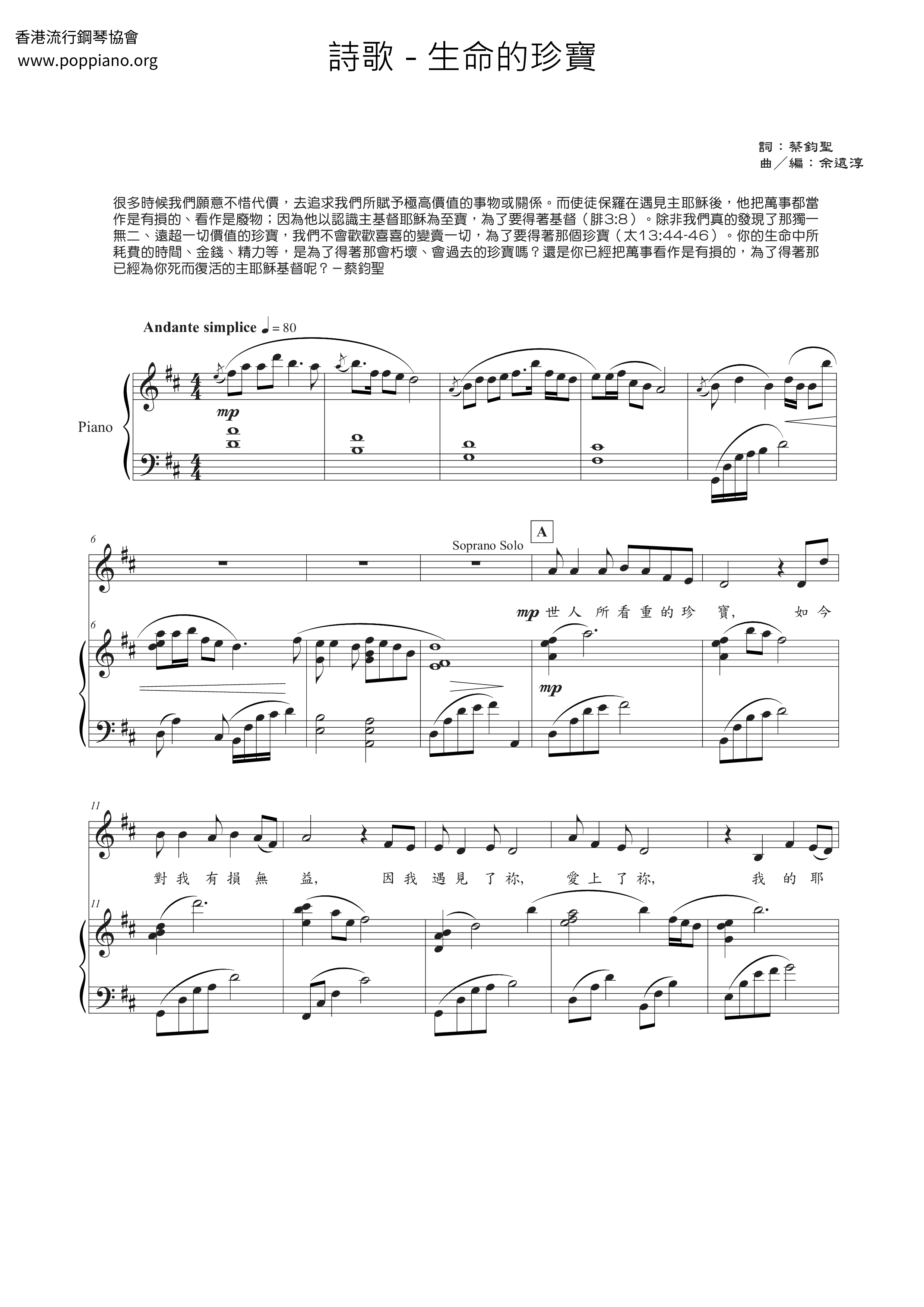 生命的珍宝琴谱