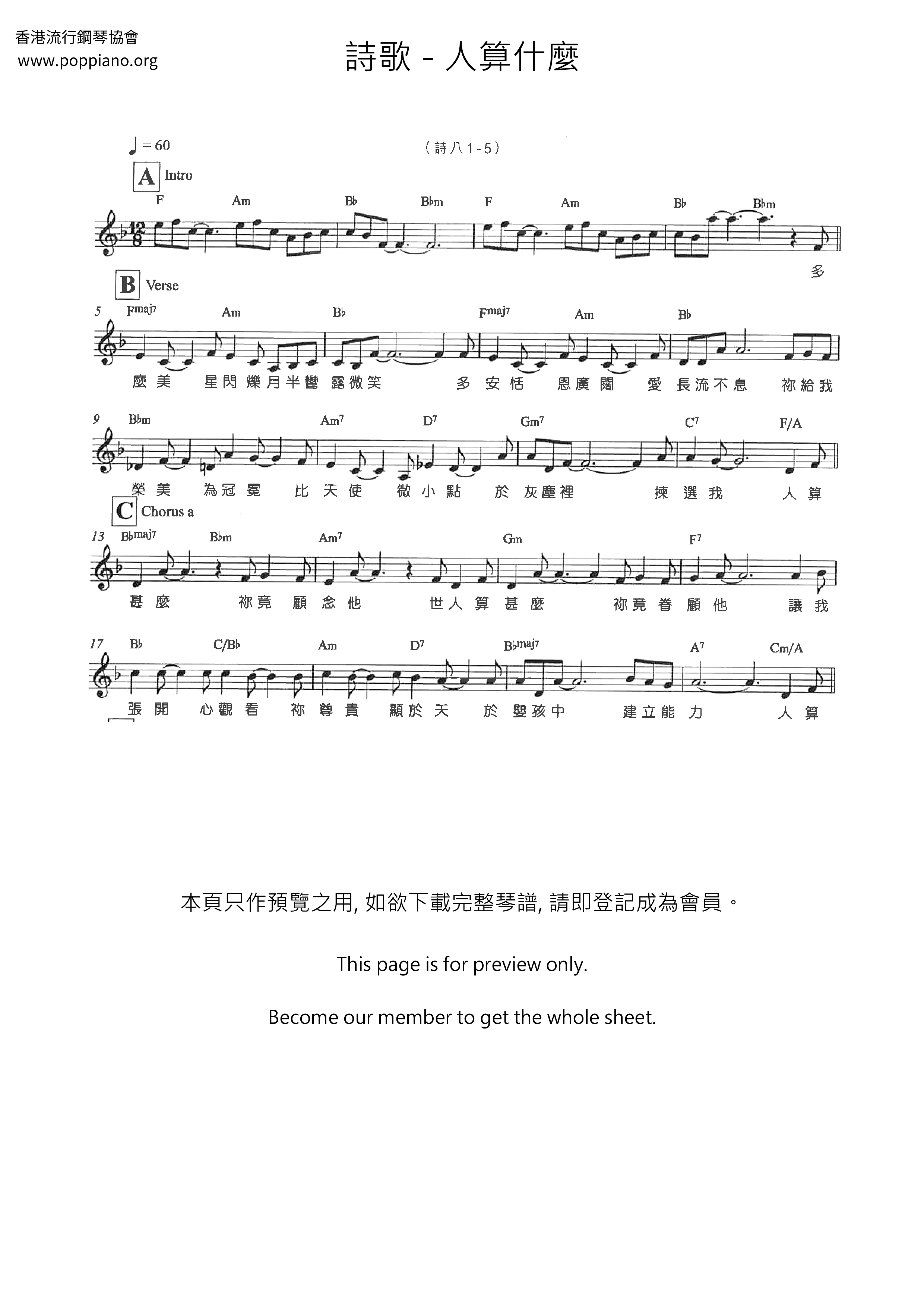 人算什么琴谱