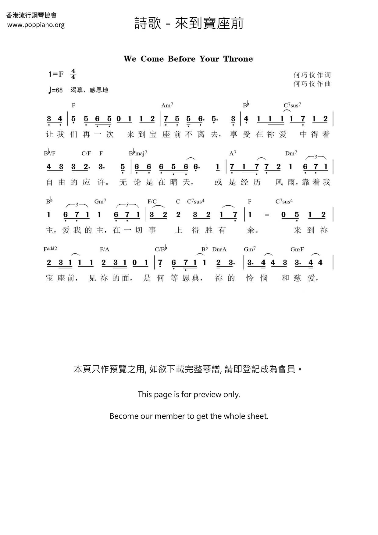 来到宝座前琴谱
