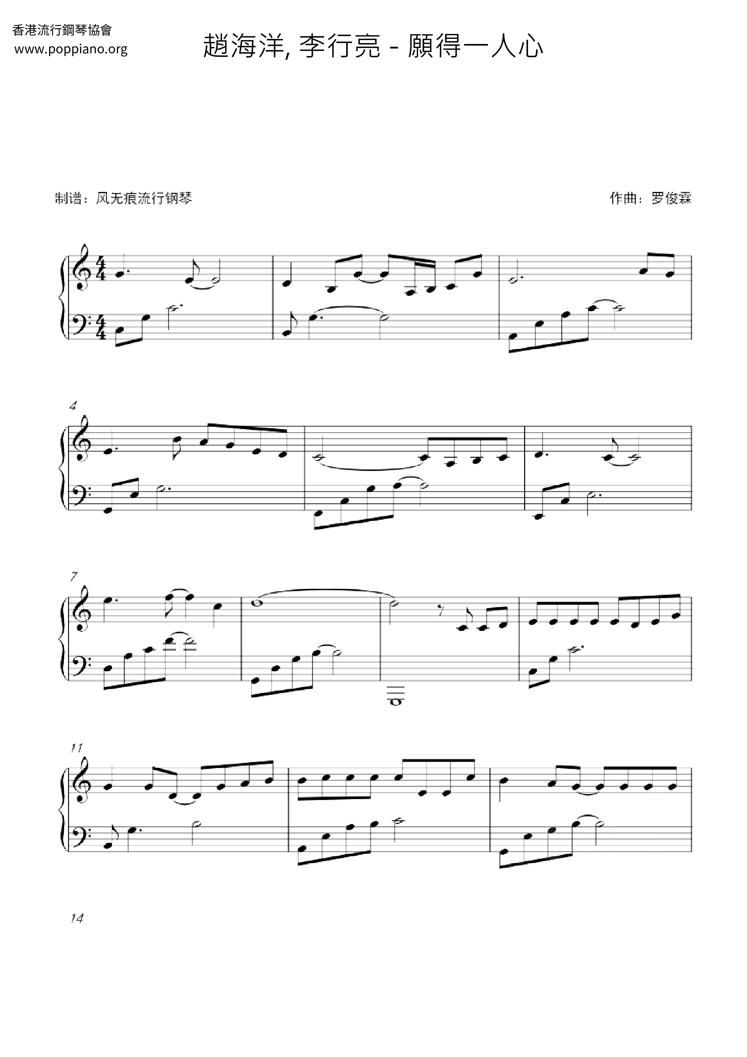 愿得一人心琴谱
