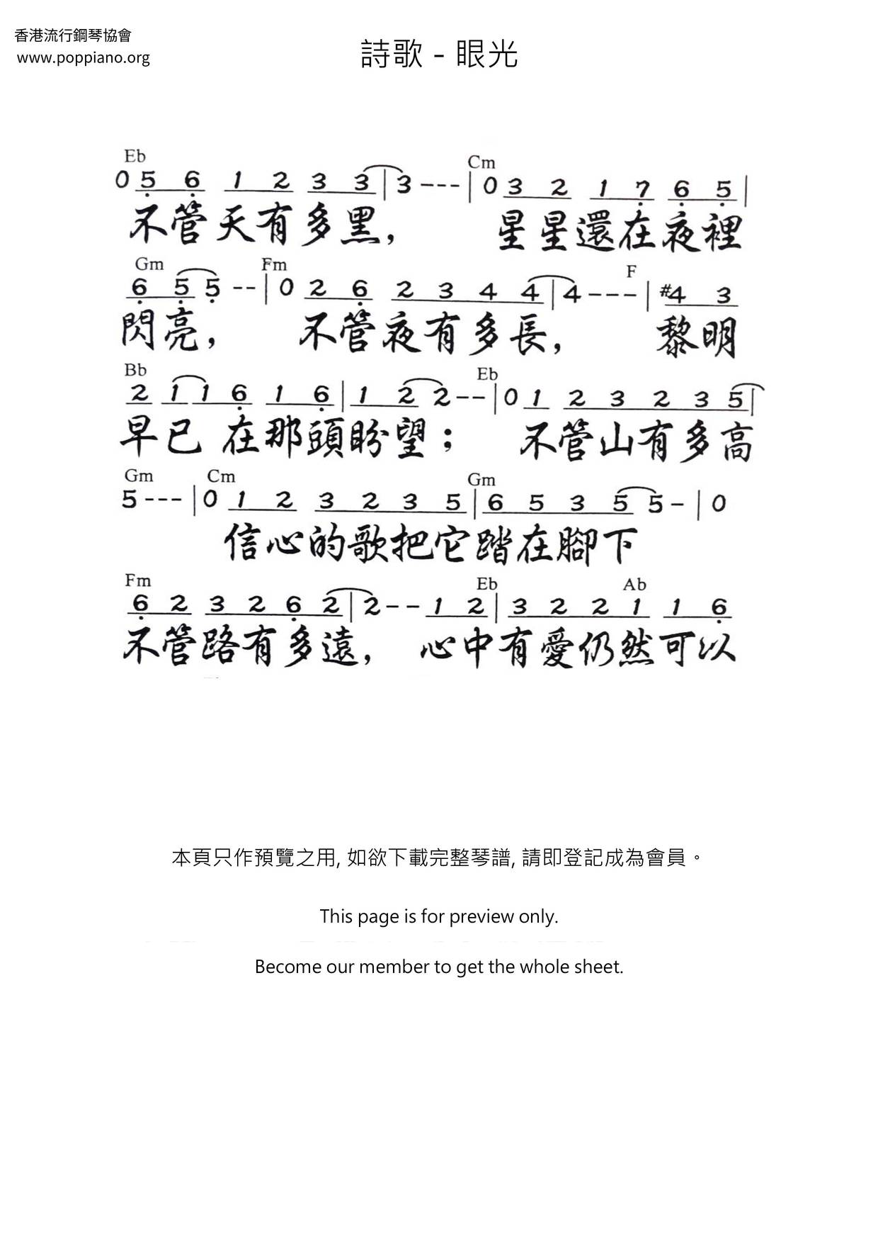 眼光琴谱