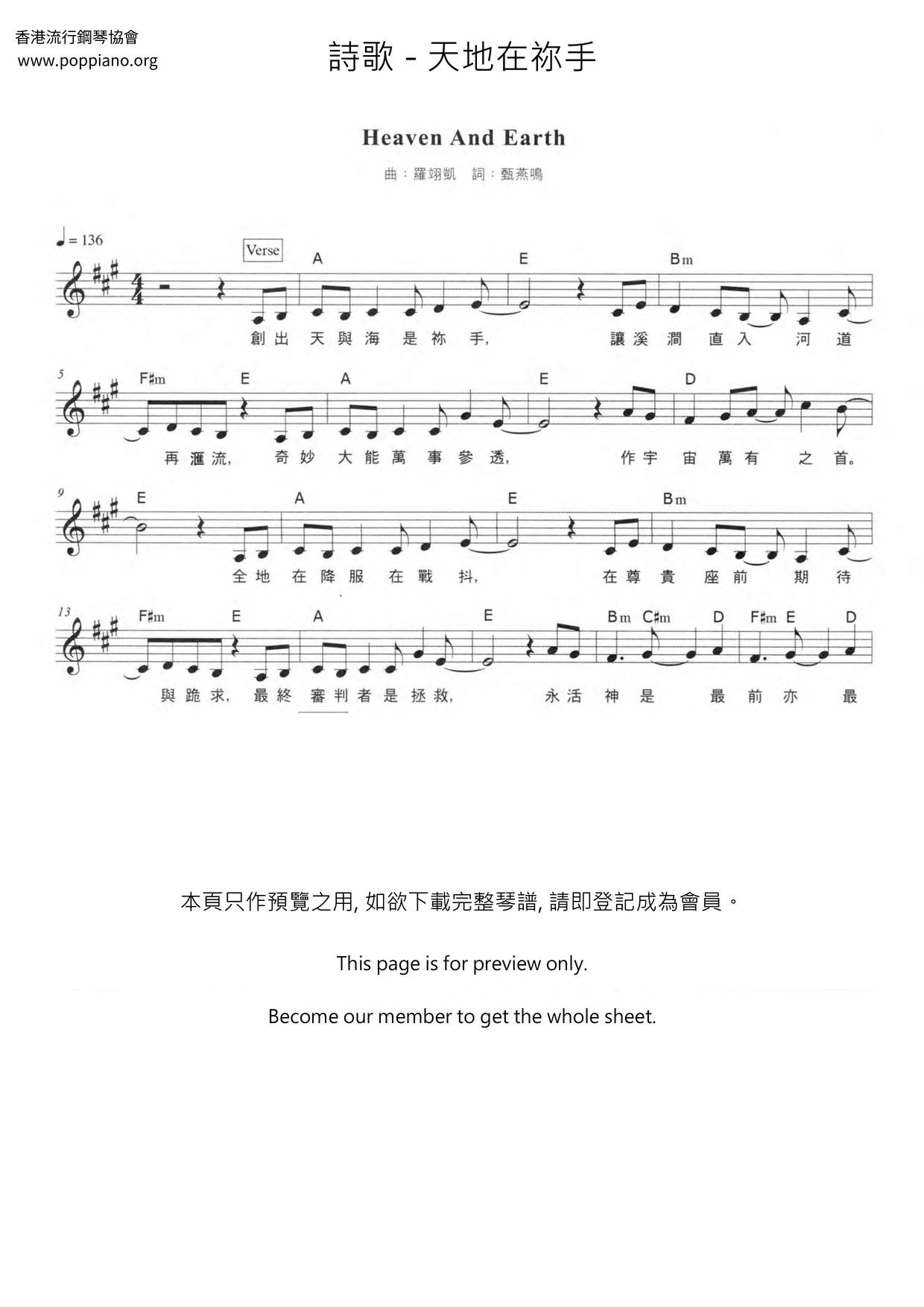 天地在祢手琴谱