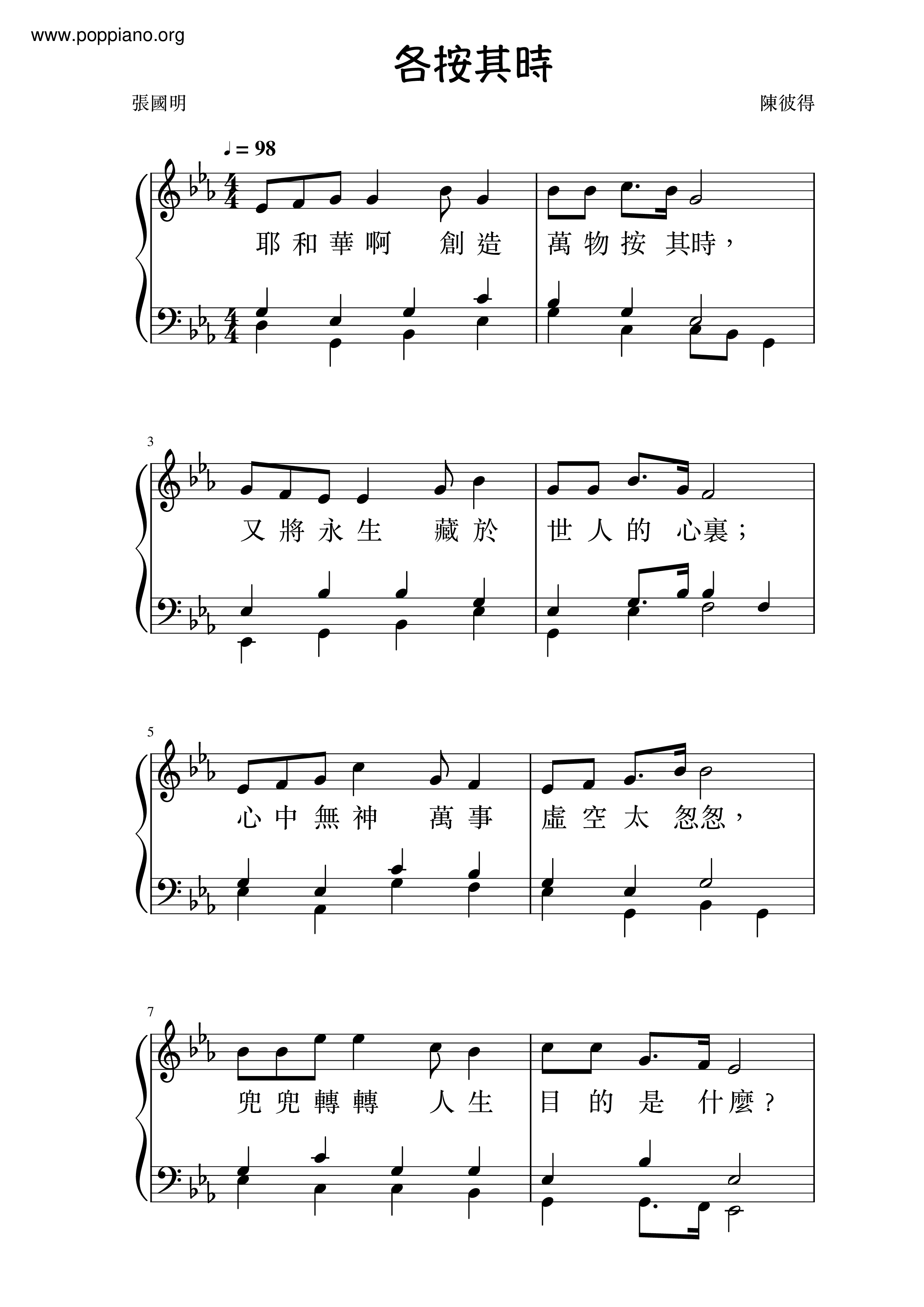 各按其时琴谱