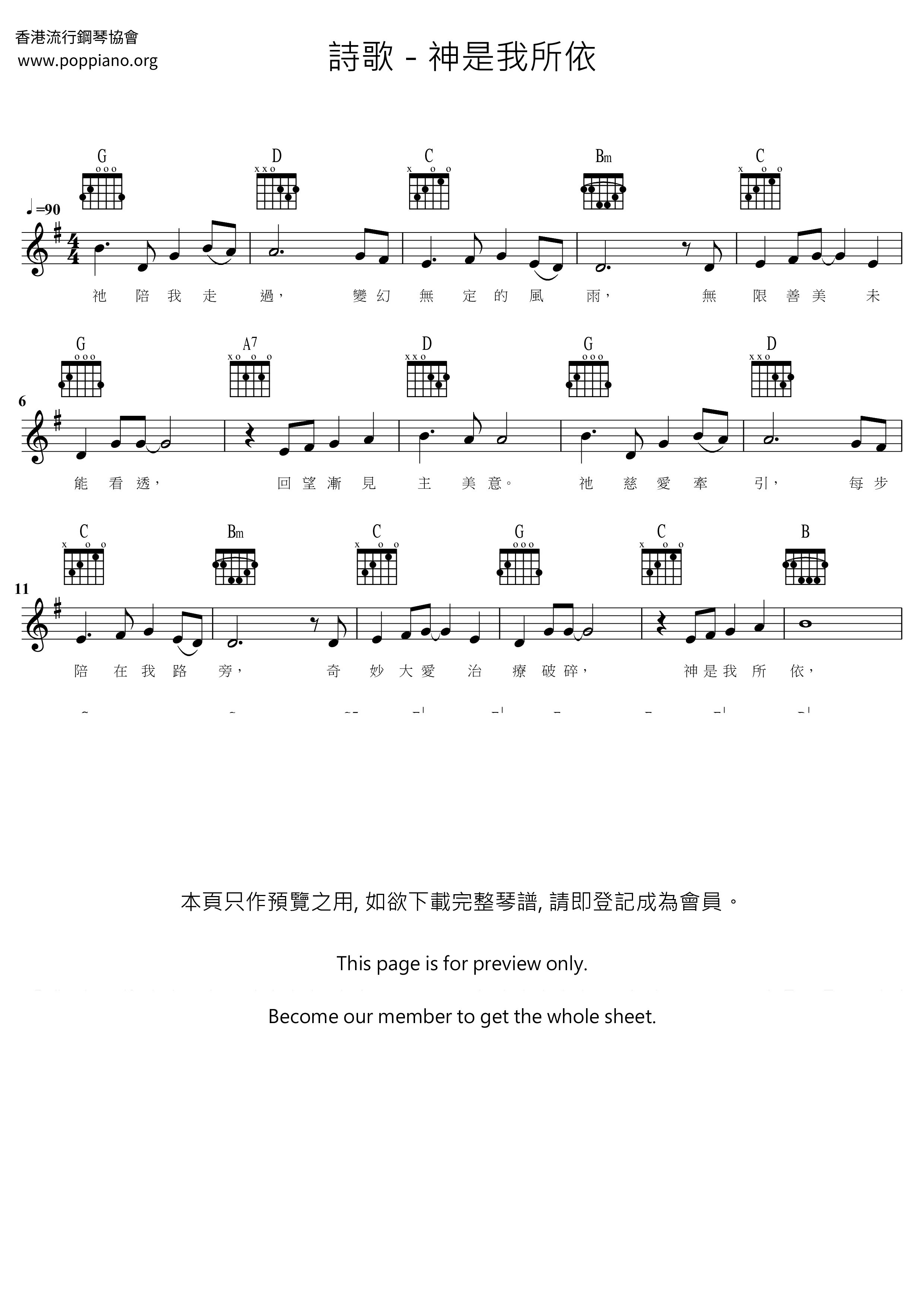 神是我所依琴谱