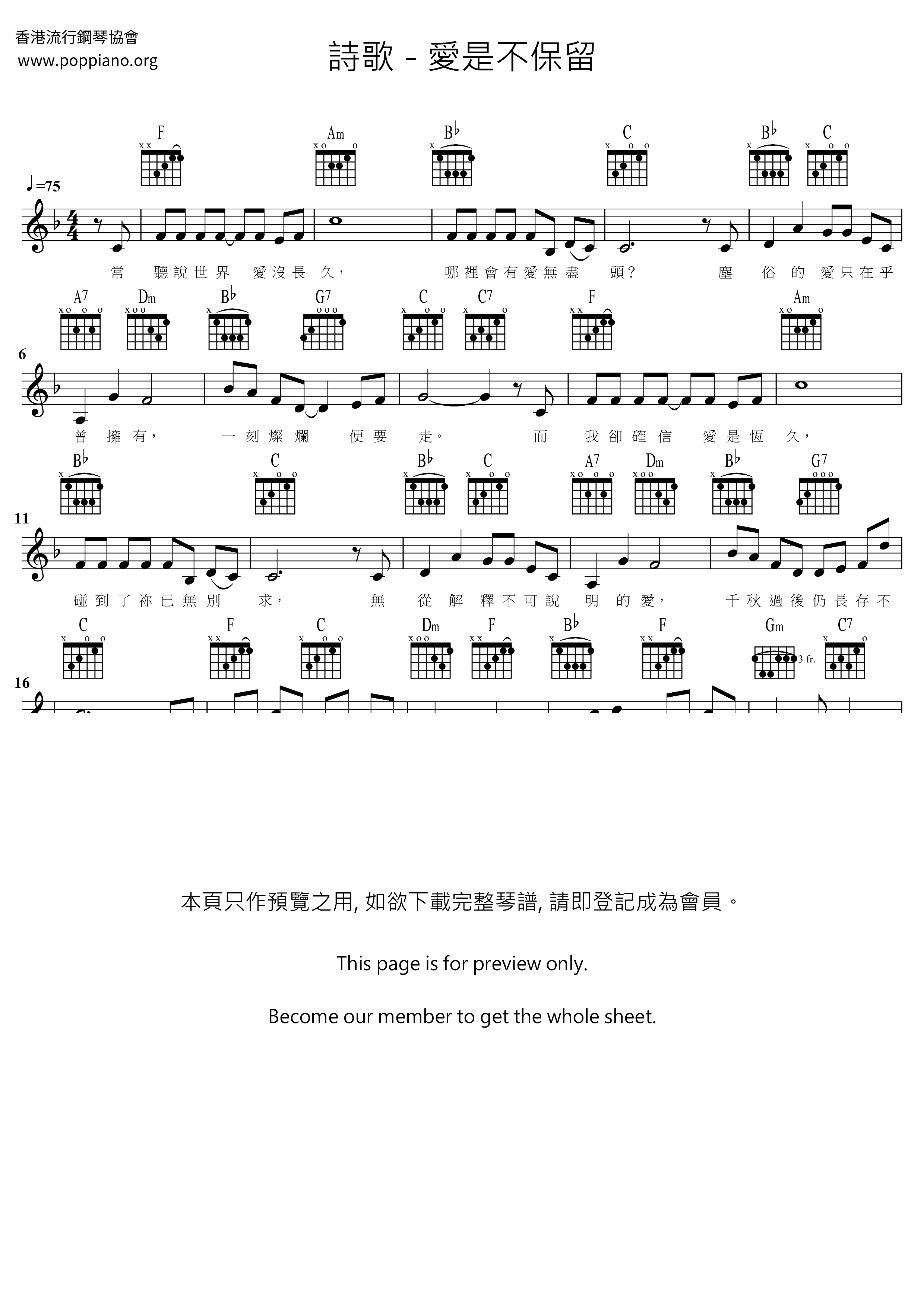 爱是不保留琴谱