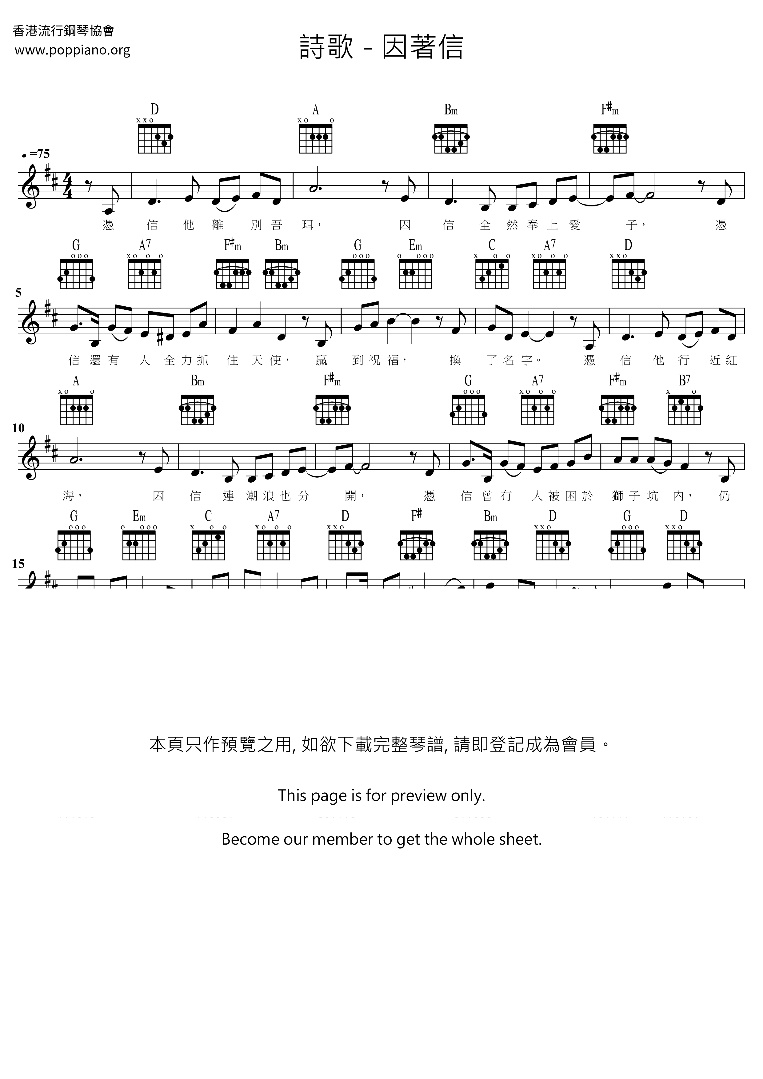 因着信琴谱