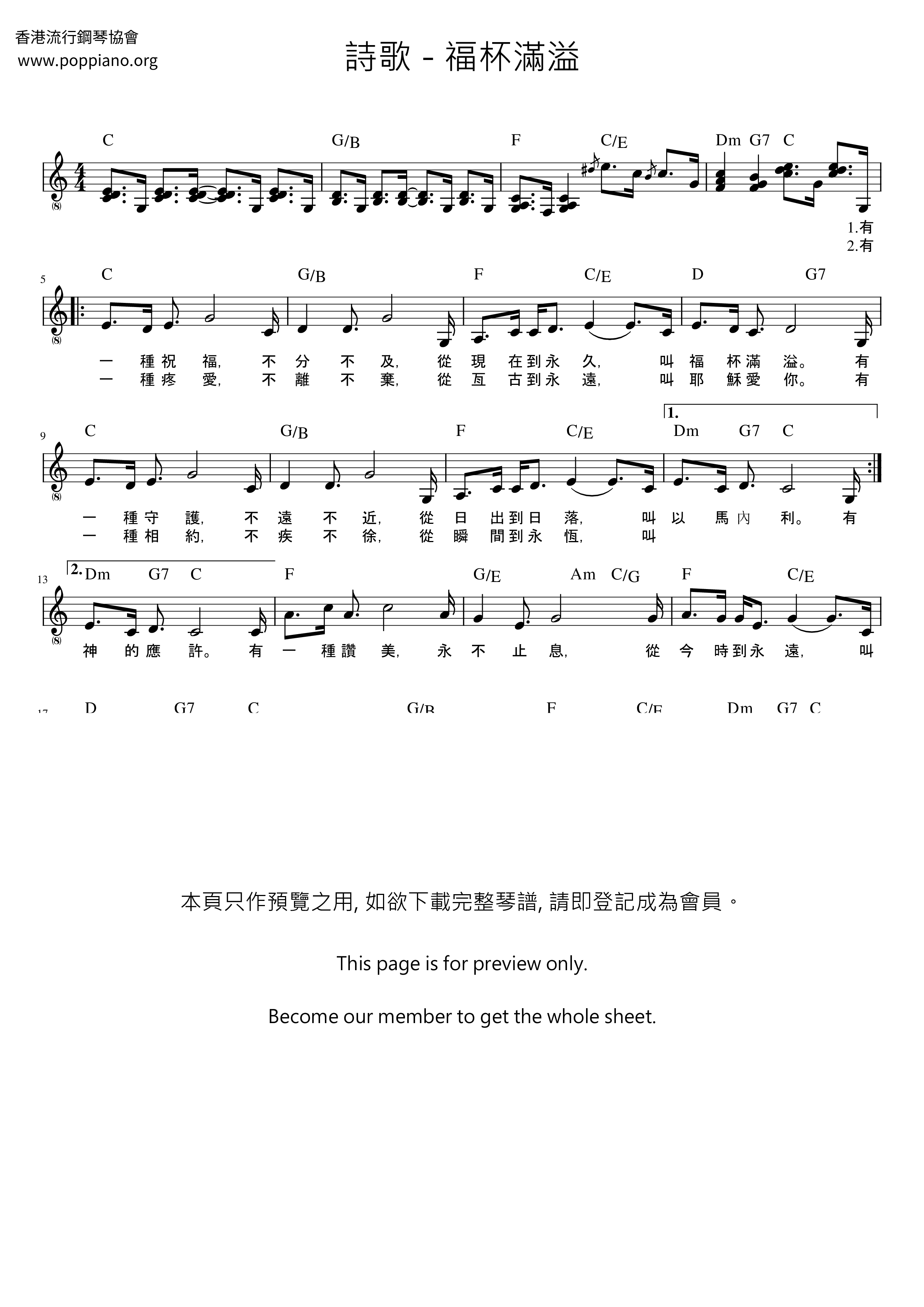 福杯满溢琴谱