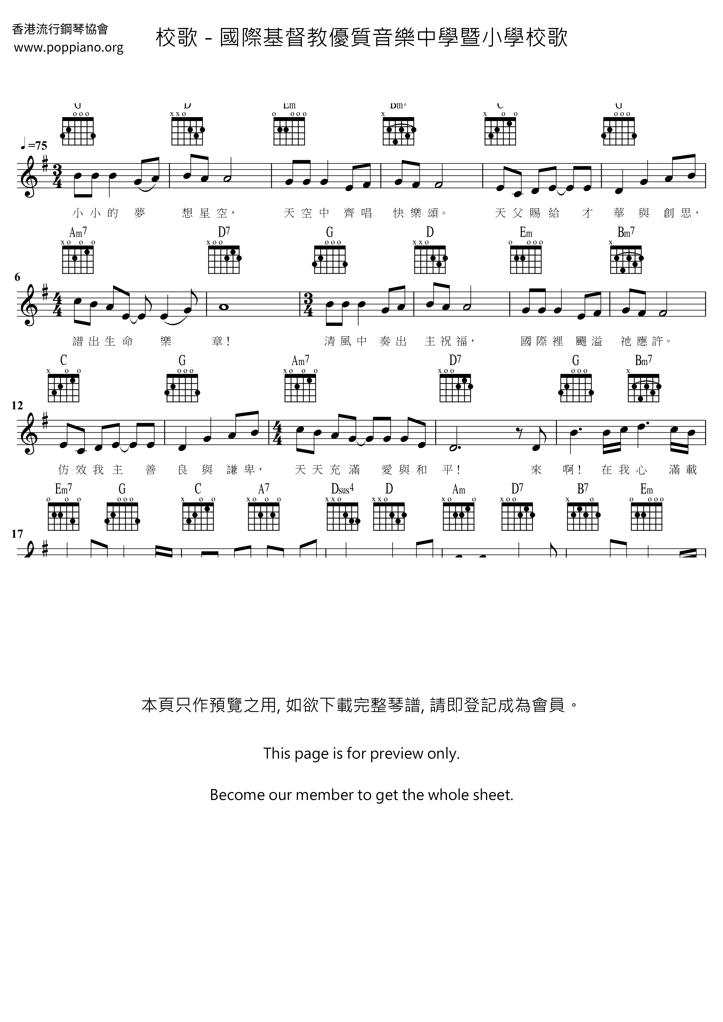 国际基督教优质音乐中学暨小学校歌琴谱