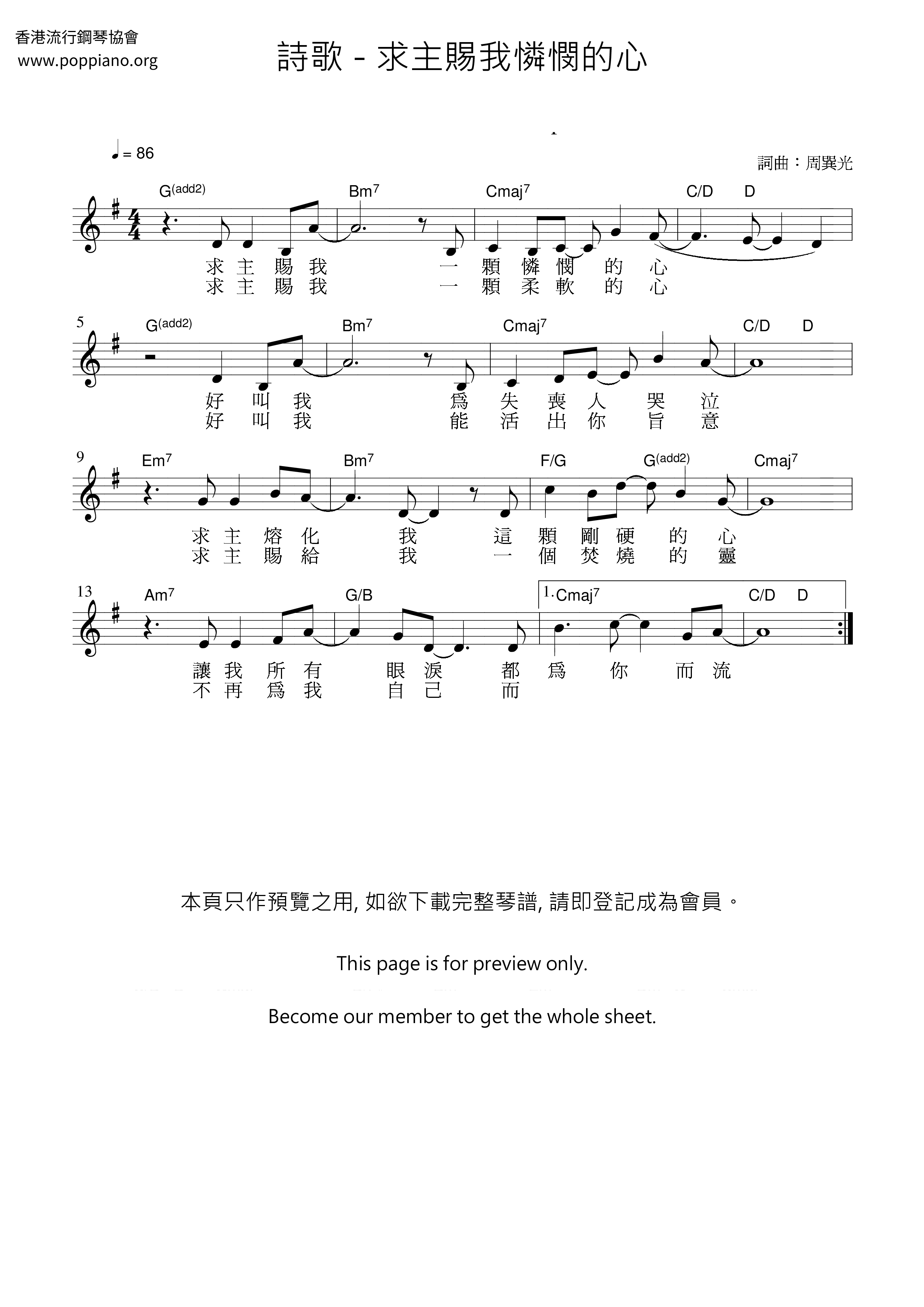 求主赐我怜悯的心琴谱