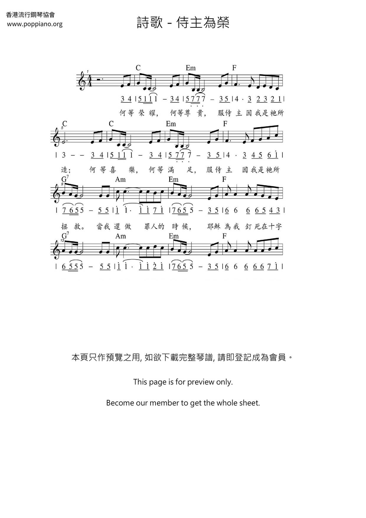 侍主为荣琴谱