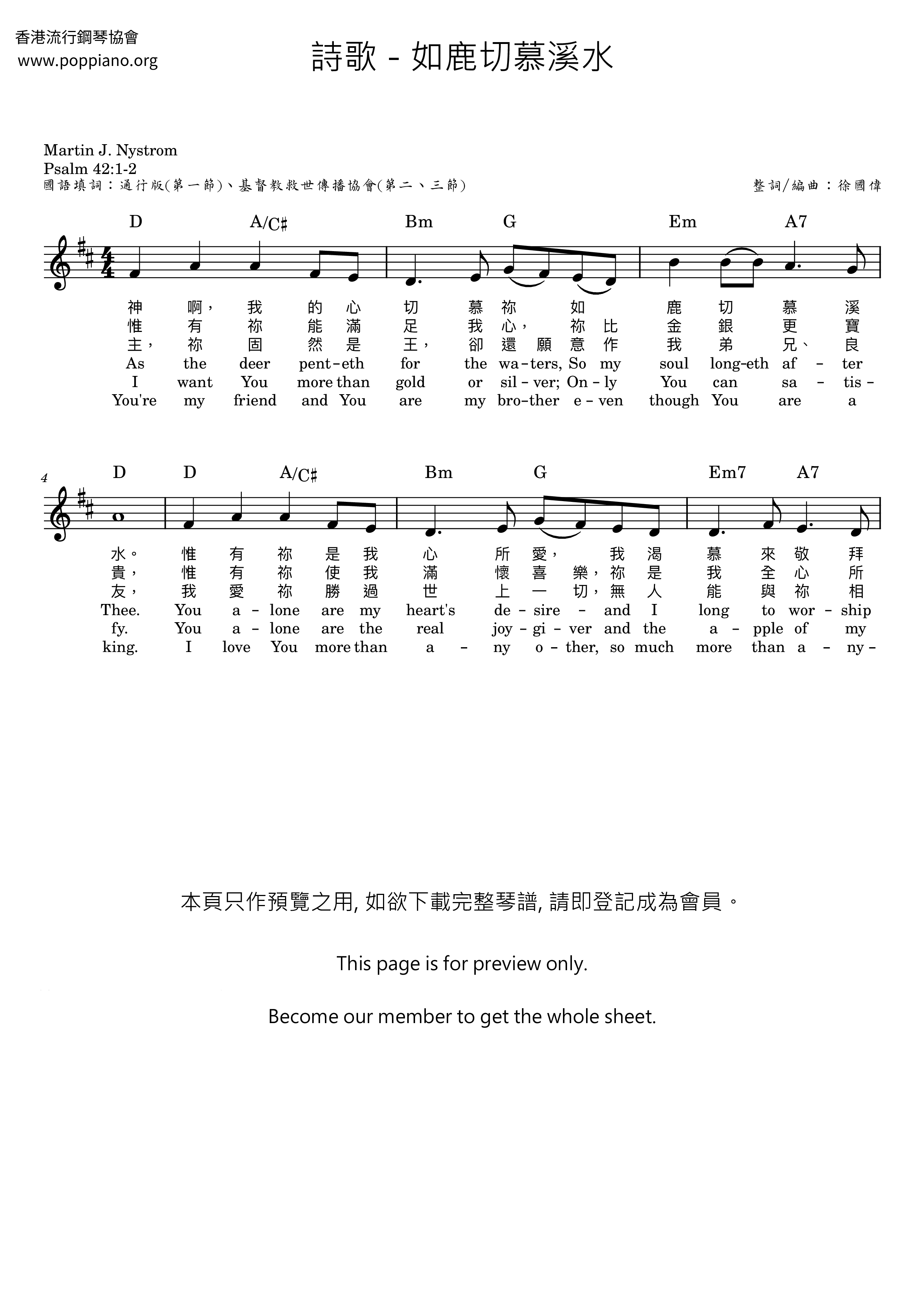 如鹿渴慕/如鹿切慕溪水琴谱
