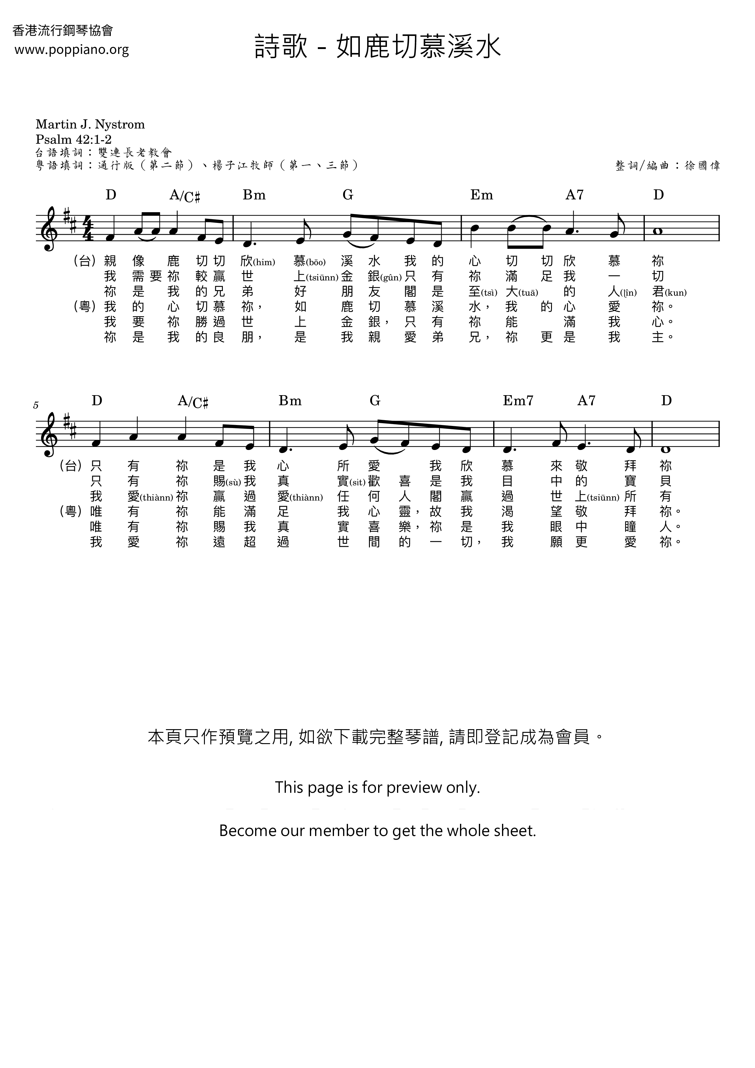 如鹿渴慕/如鹿切慕溪水琴谱