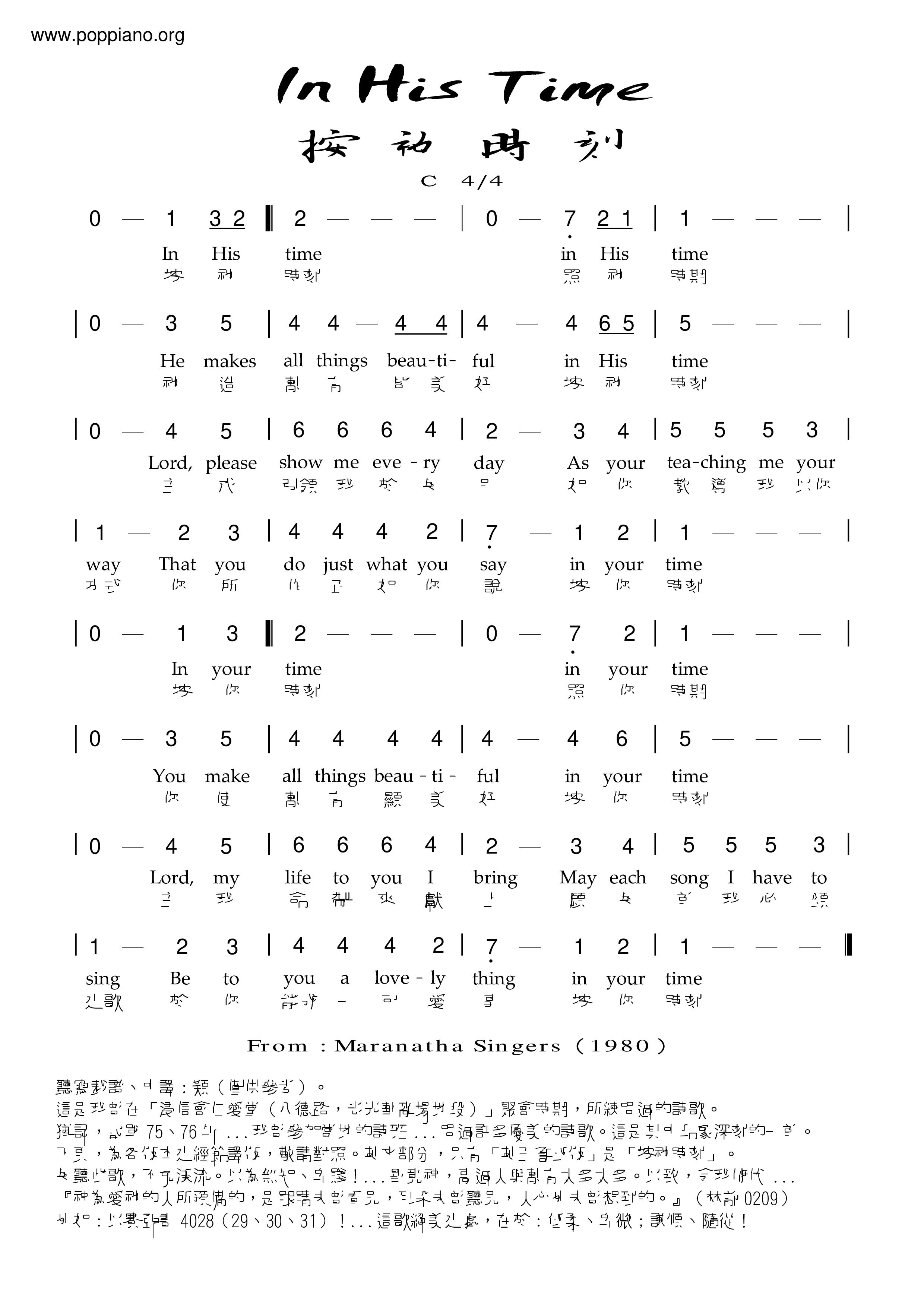 按祂时刻琴谱
