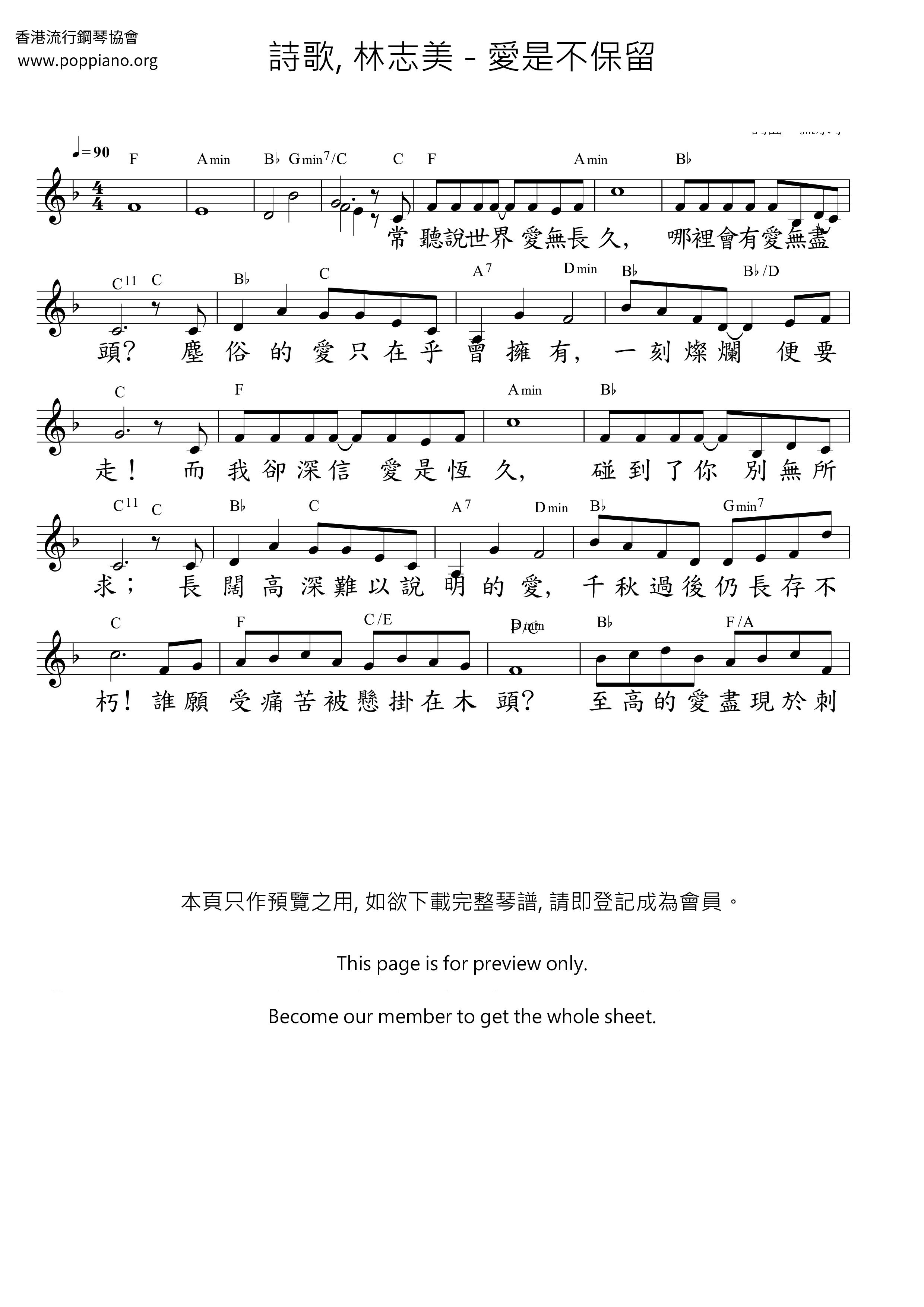 爱是不保留琴谱