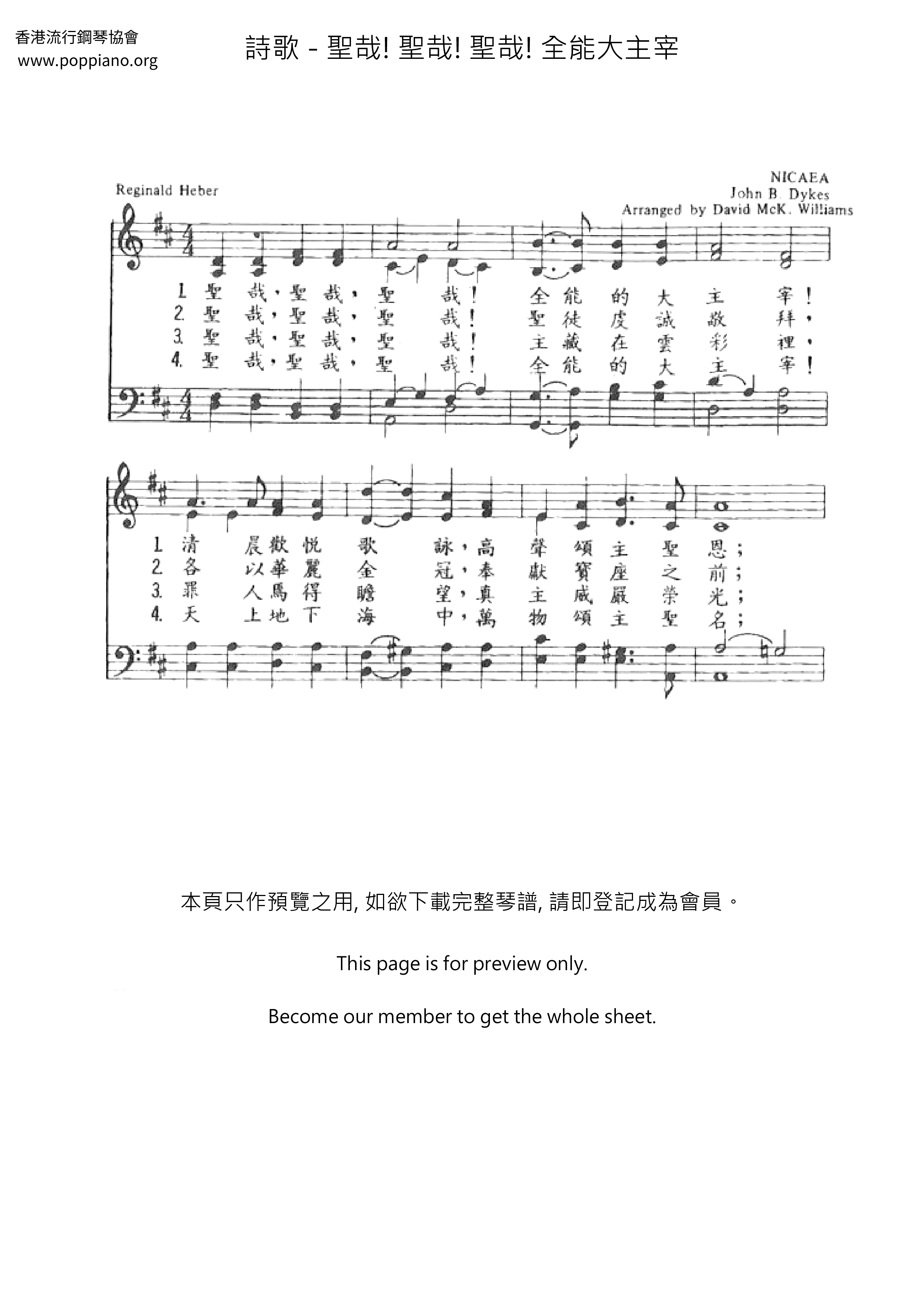 圣哉! 圣哉! 圣哉! 全能大主宰琴谱