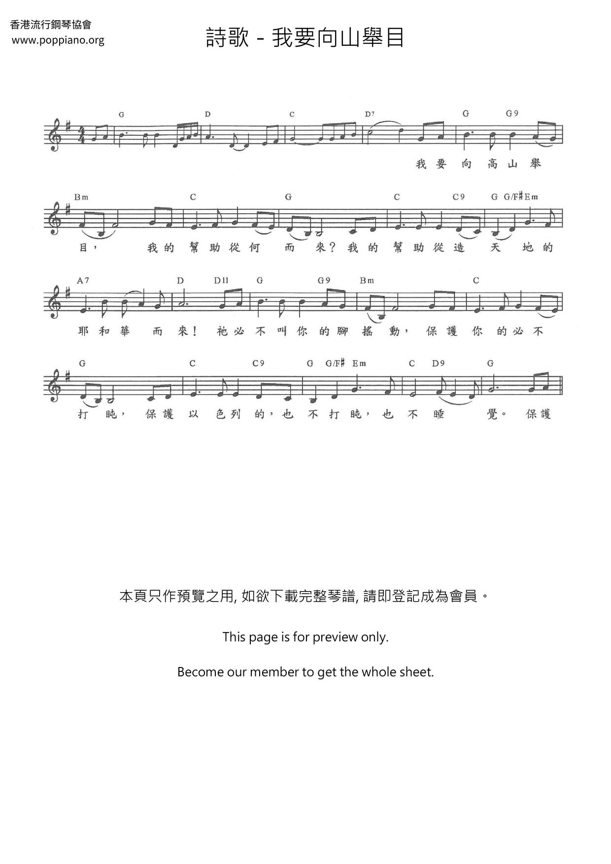 我要向高山举目琴谱