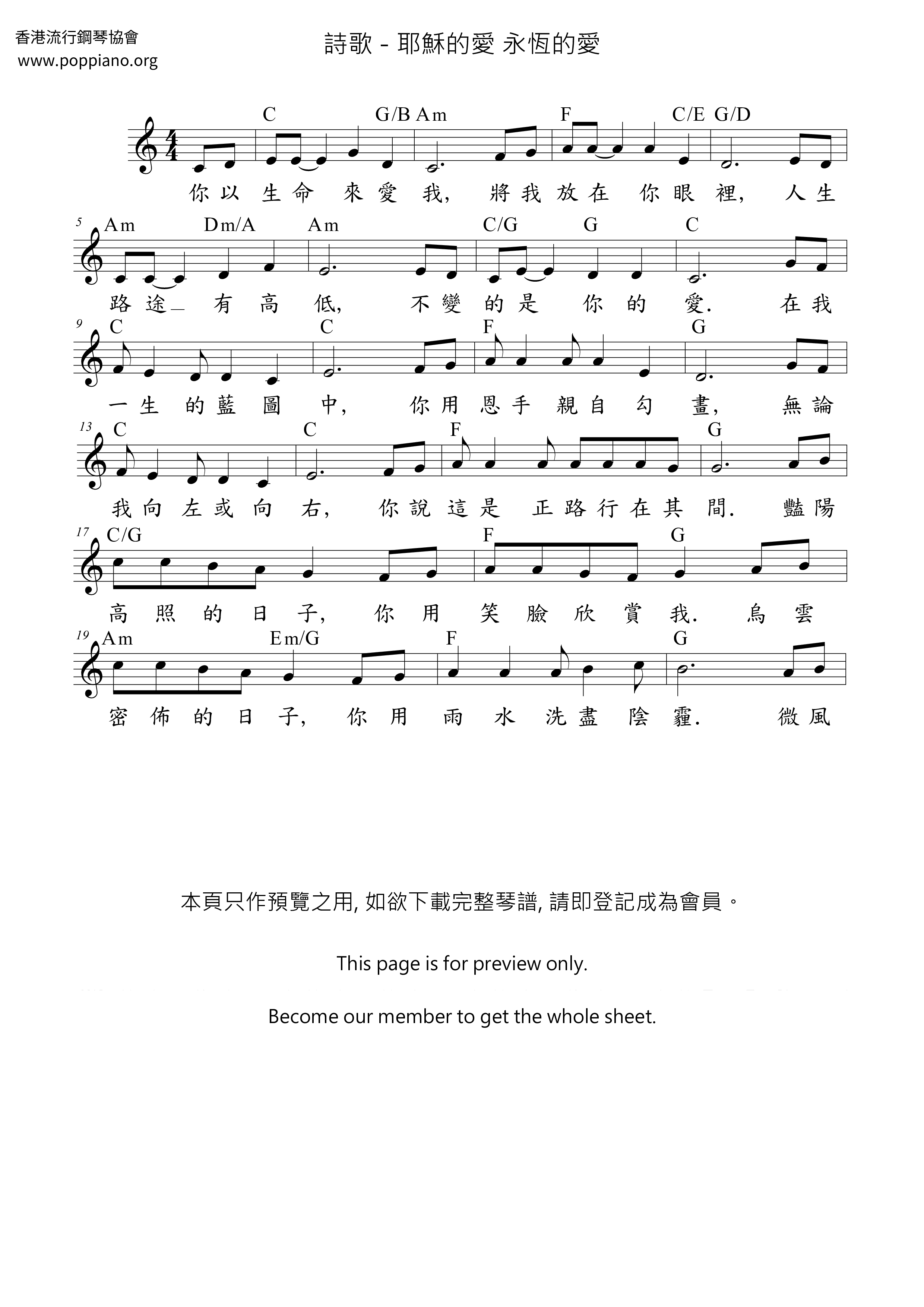 耶稣的爱 永恆的爱琴谱