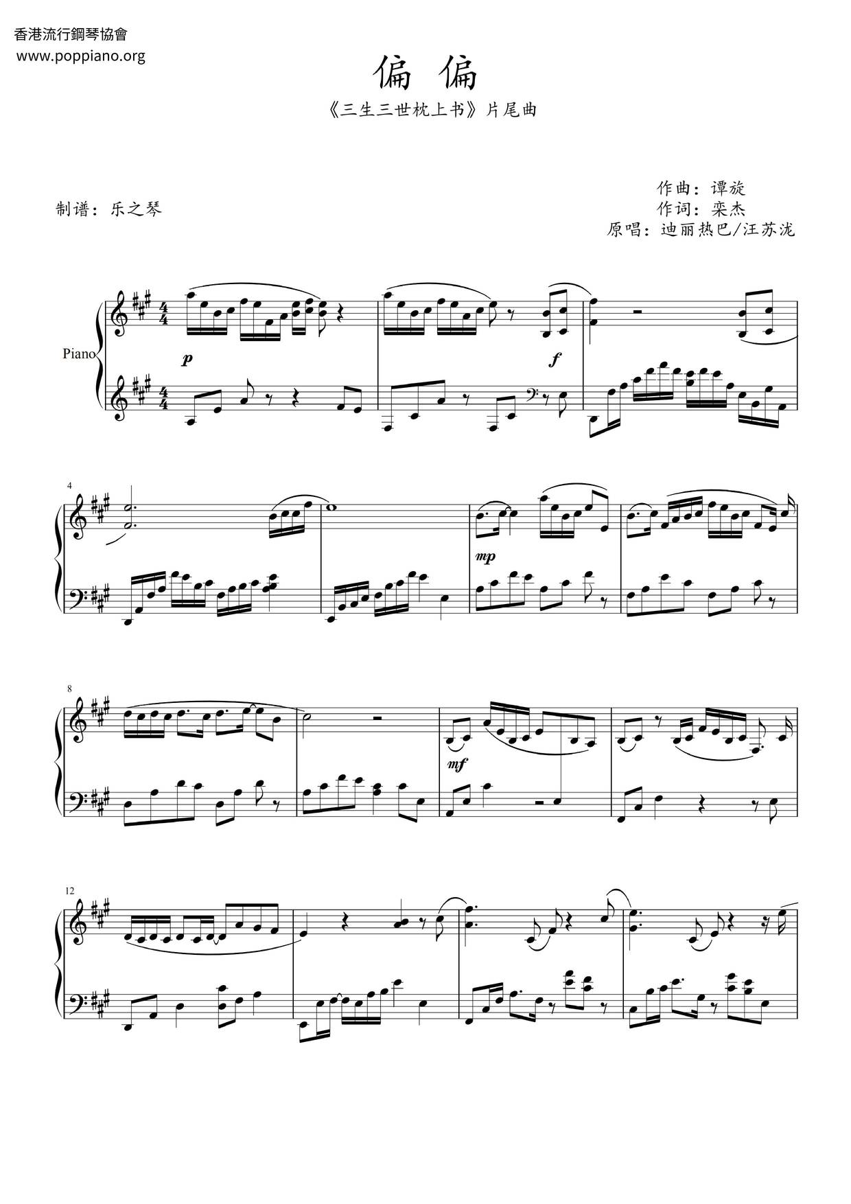 偏偏琴谱