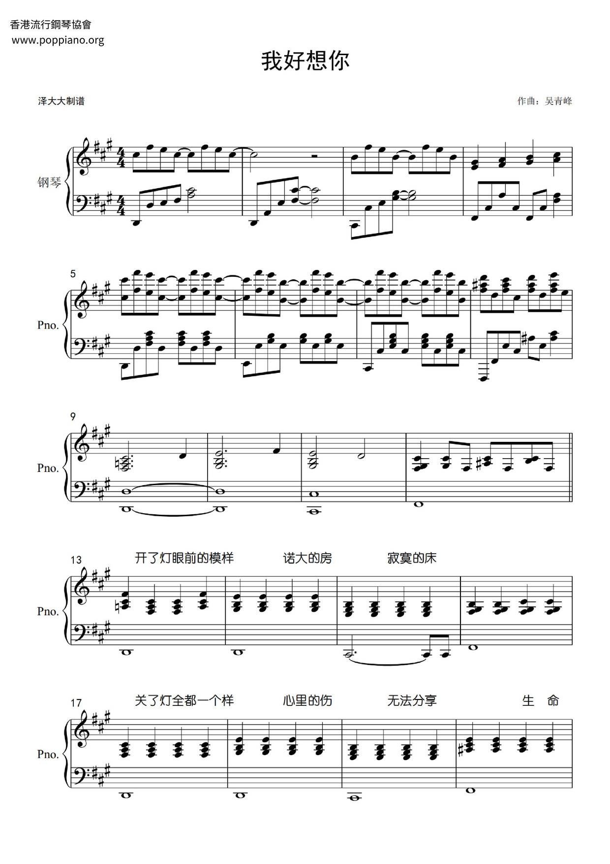 我好想你琴谱