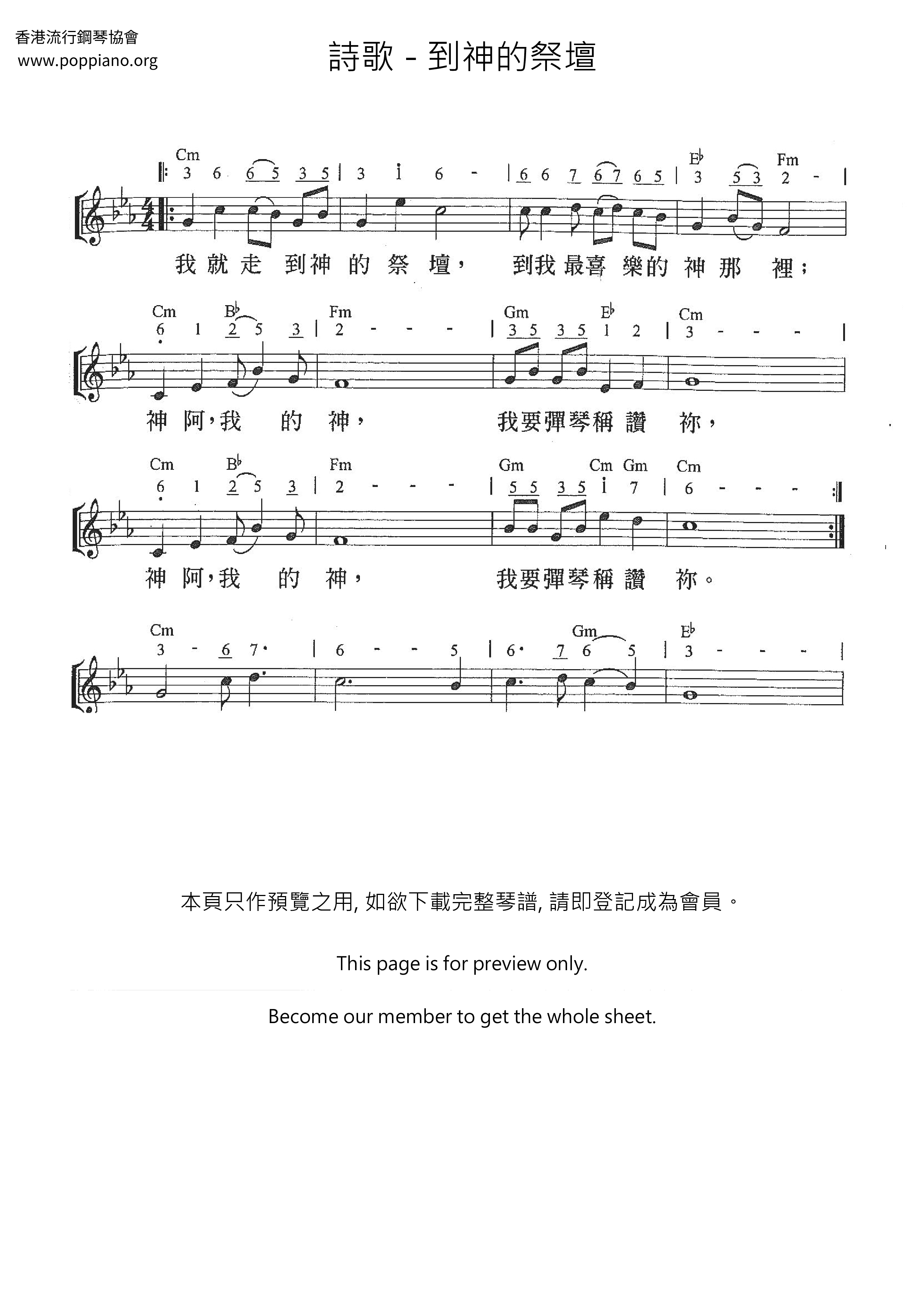 到神的祭坛琴谱